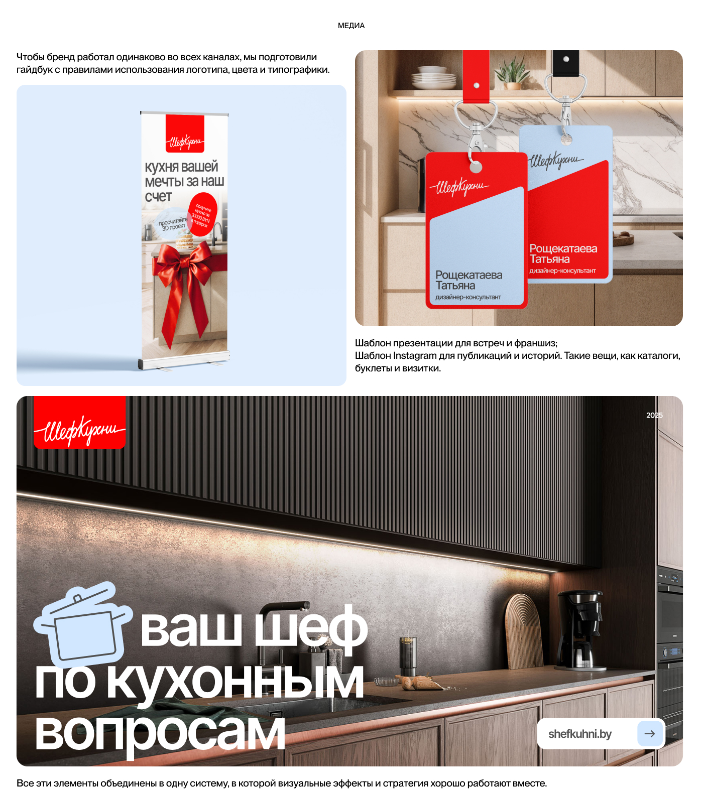 ShefKuhni. Brand strategy and identity — Изображение №10 — Брендинг, 3D на Dprofile