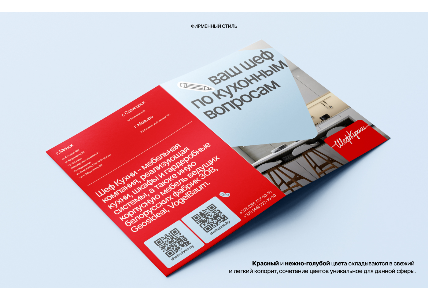 ShefKuhni. Brand strategy and identity — Изображение №6 — Брендинг, 3D на Dprofile