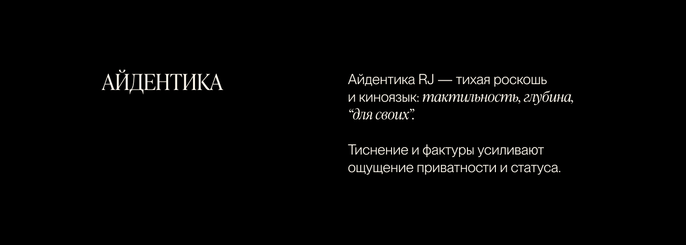 RJ Episodes — брендинг премиального ивент-агентства — Изображение №9 — Брендинг на Dprofile