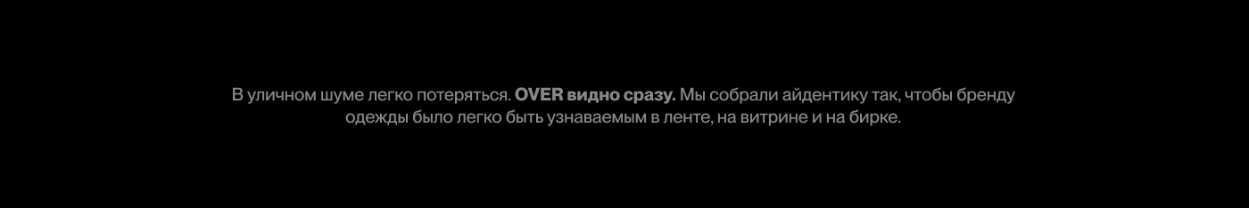 OVER — бренд стритстайл одежды из Казахстана. — Изображение №2 — Брендинг на Dprofile