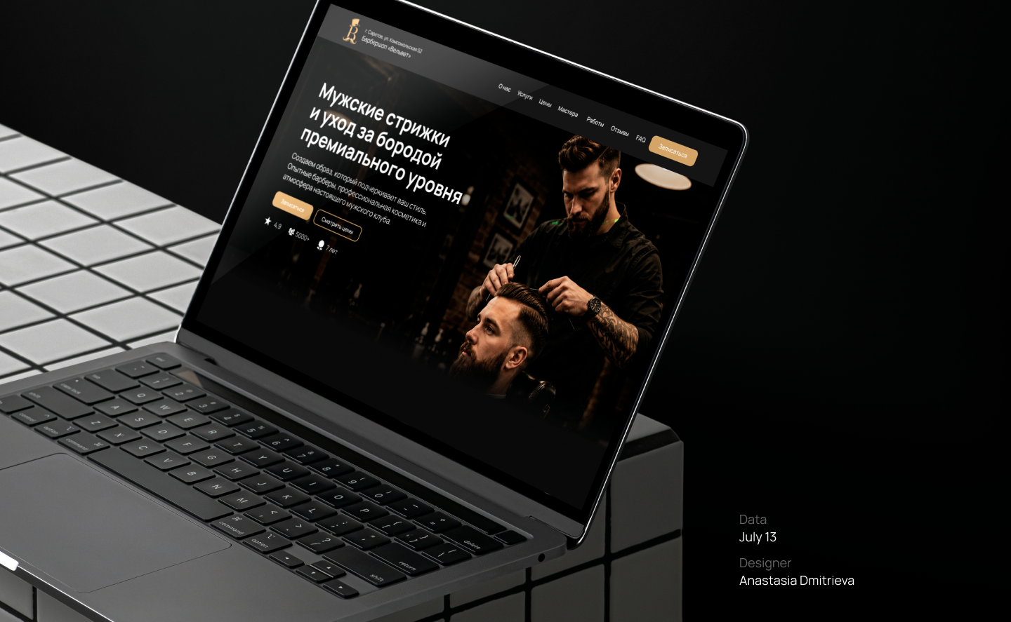 Вельвет — Мужской барбершоп | UX/UI Design — Изображение №1 — Интерфейсы на Dprofile