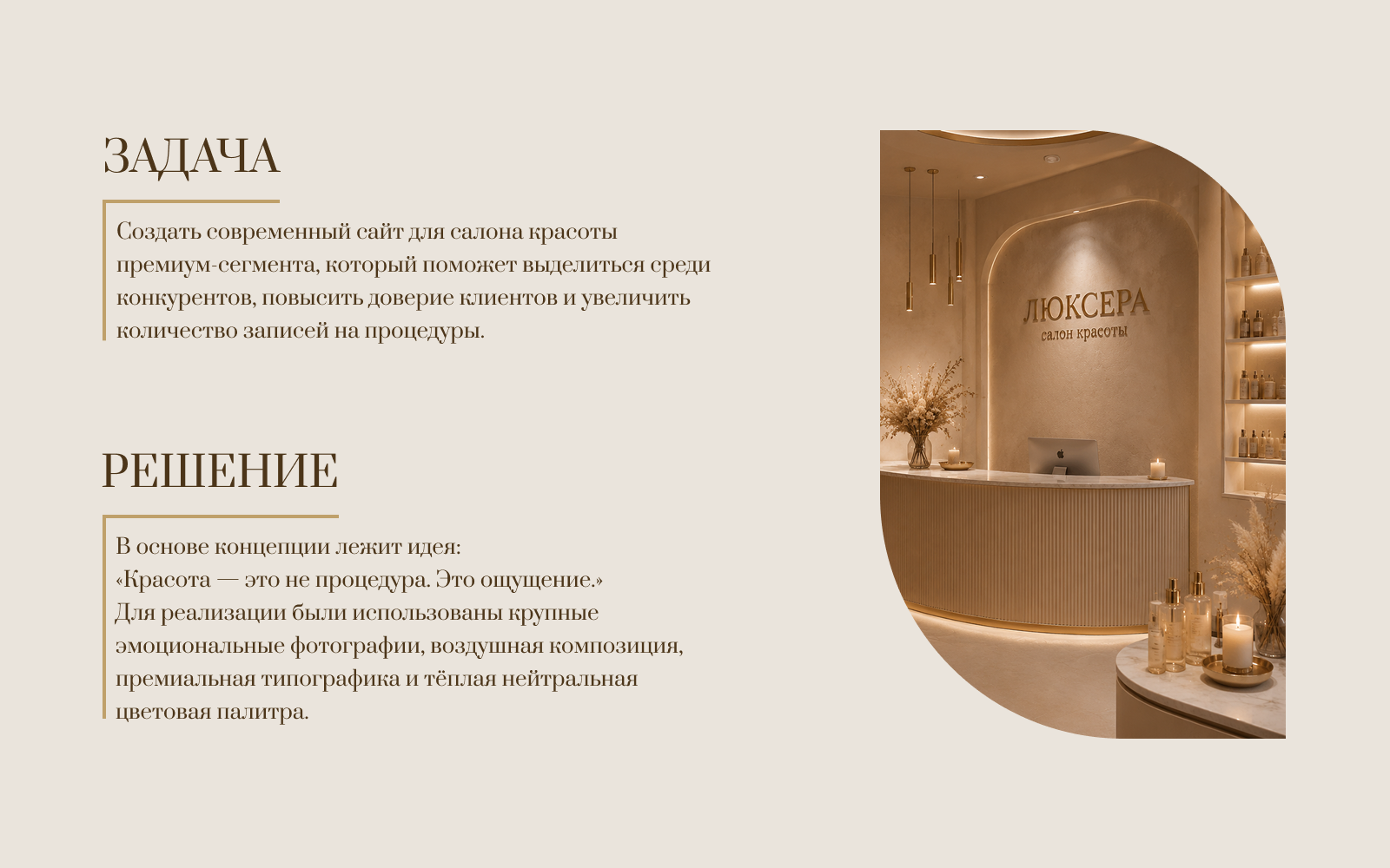Люксера — пространство красоты и состояния — Изображение №3 — Интерфейсы на Dprofile