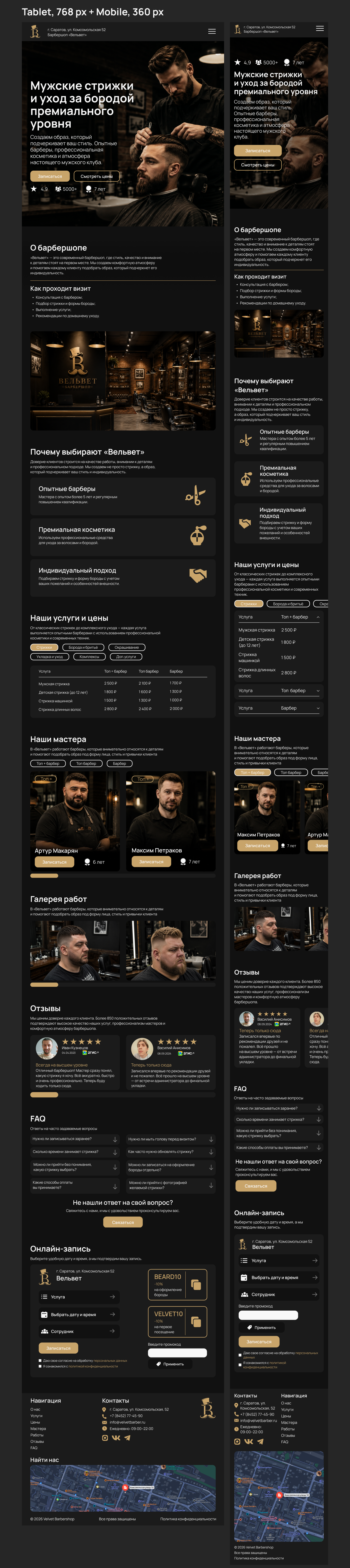 Вельвет — Мужской барбершоп | UX/UI Design — Изображение №8 — Интерфейсы на Dprofile