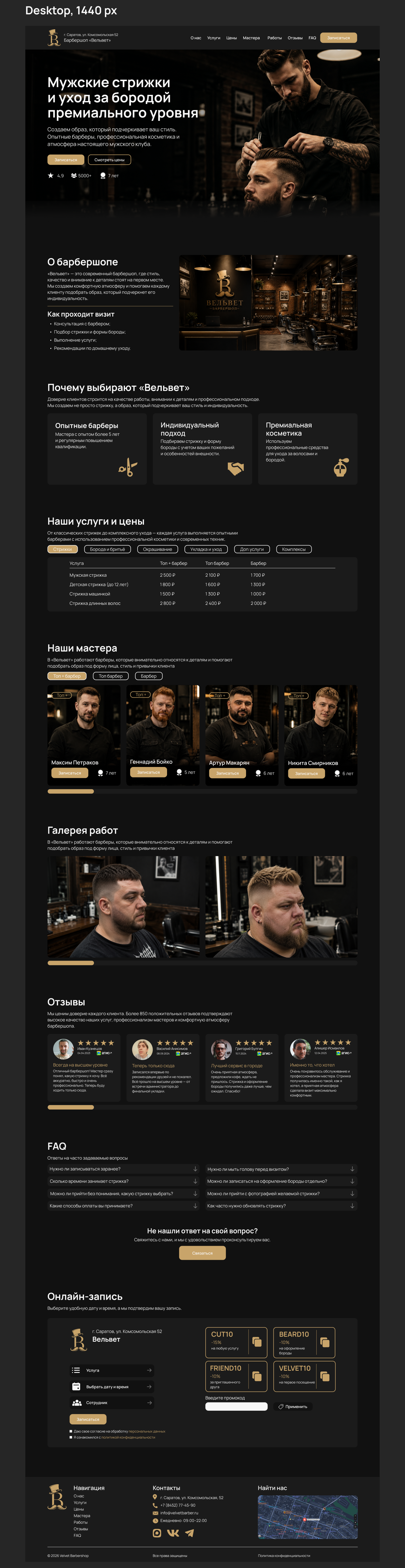 Вельвет — Мужской барбершоп | UX/UI Design — Изображение №7 — Интерфейсы на Dprofile