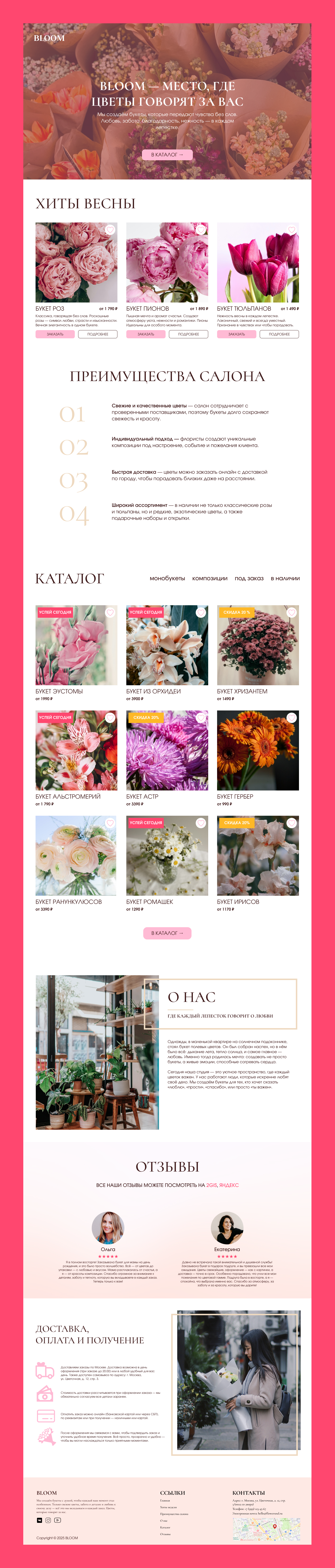 BLOOM — сайт цветочного салона — Изображение №13 — Интерфейсы на Dprofile