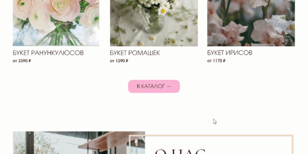 BLOOM — сайт цветочного салона — Изображение №15 — Интерфейсы на Dprofile