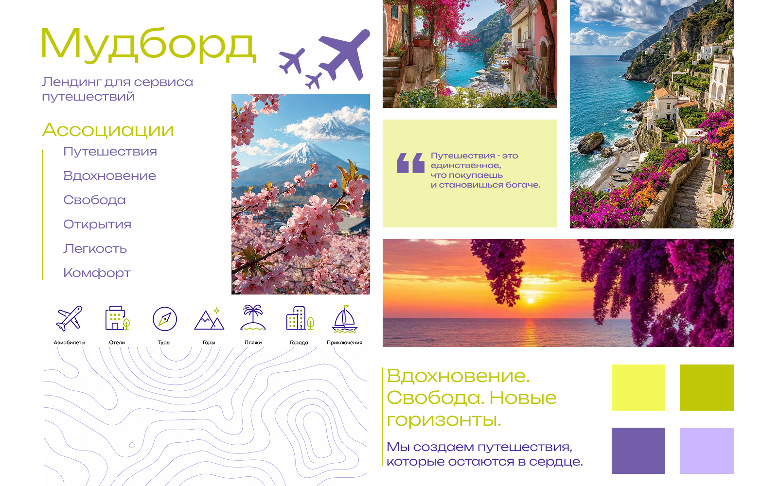 «След за горизонтом» — дизайн туристической платформы — Изображение №6 — Интерфейсы на Dprofile