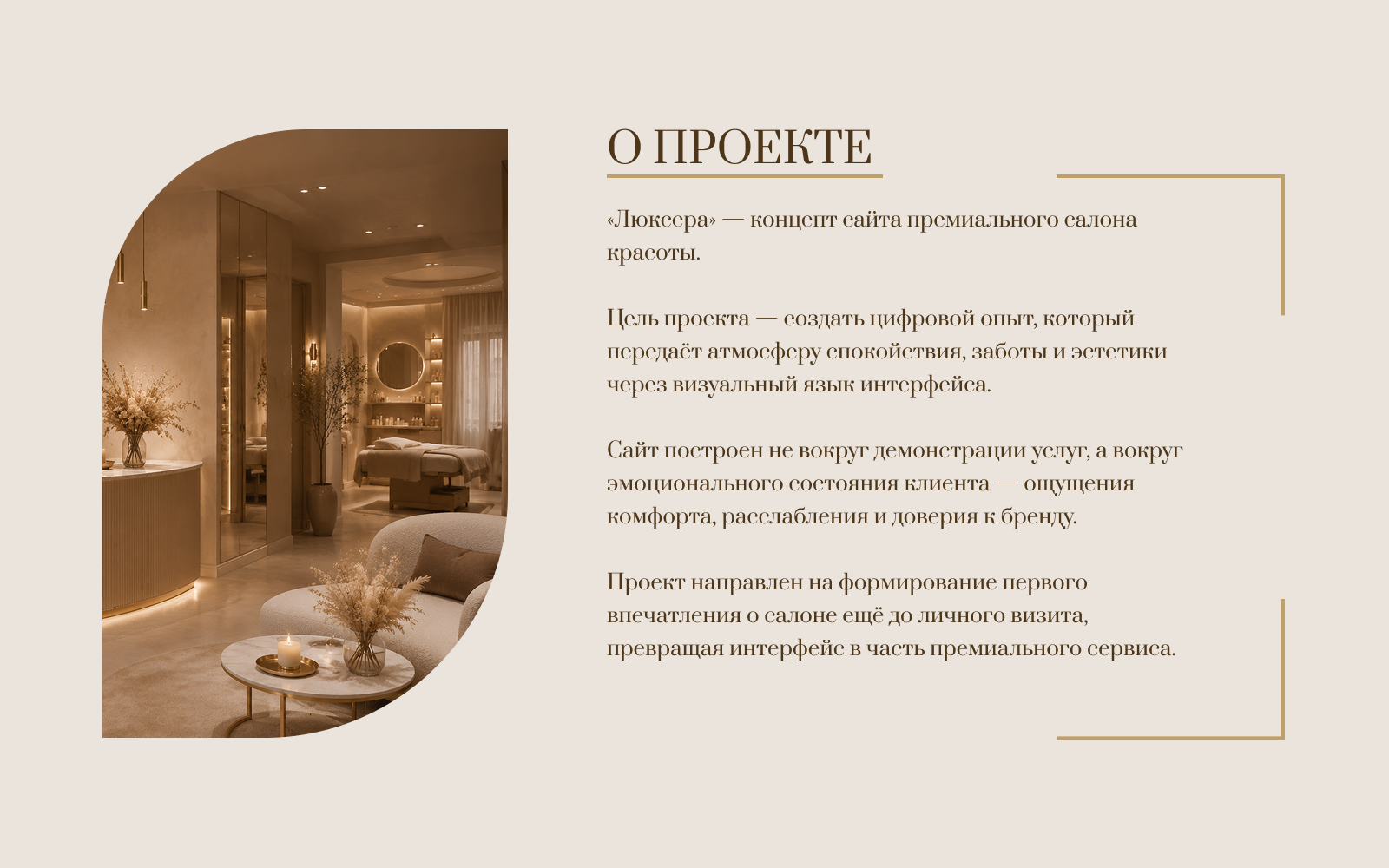 Люксера — пространство красоты и состояния — Изображение №2 — Интерфейсы на Dprofile