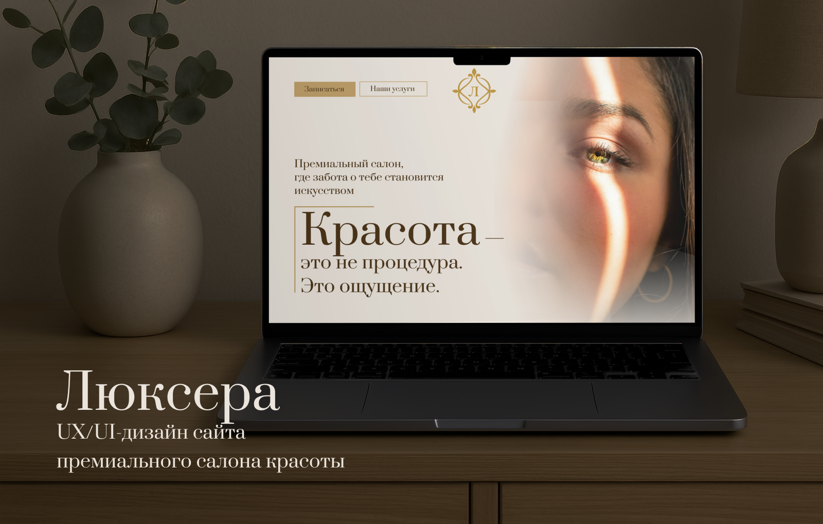 Люксера — пространство красоты и состояния — Изображение №1 — Интерфейсы на Dprofile