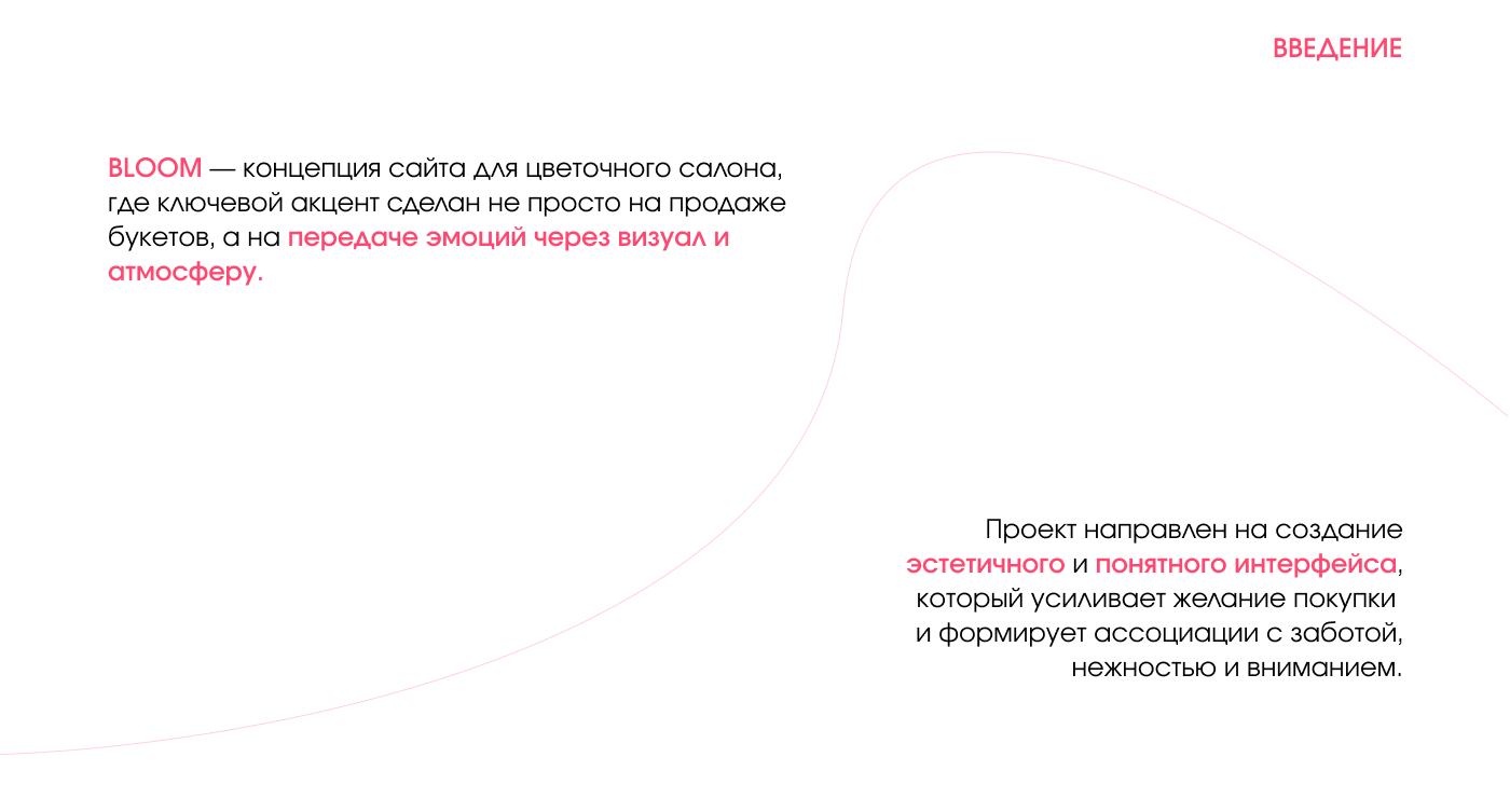 BLOOM — сайт цветочного салона — Изображение №2 — Интерфейсы на Dprofile