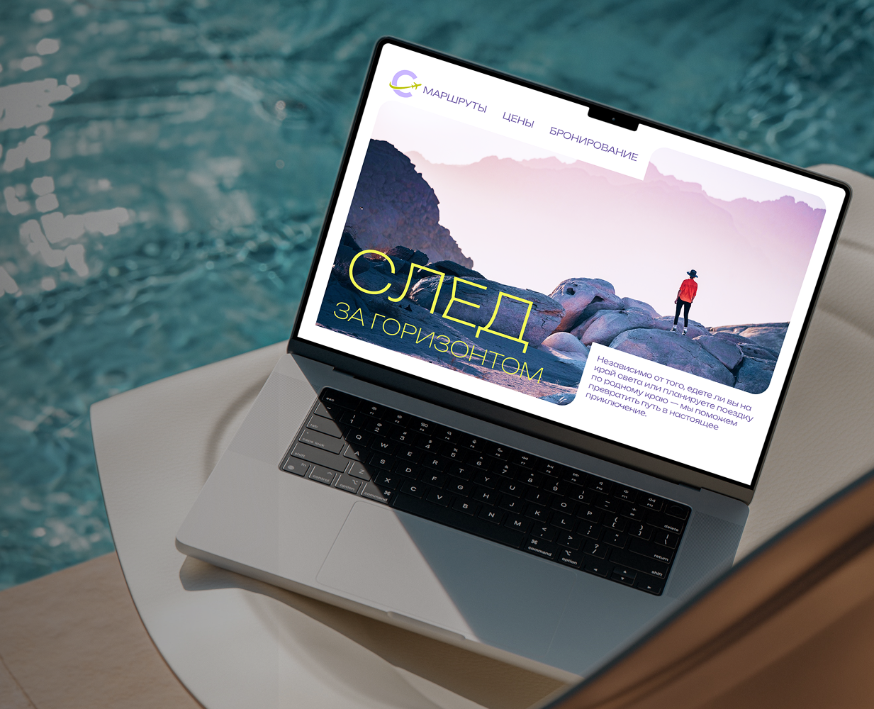 «След за горизонтом» — дизайн туристической платформы на Dprofile