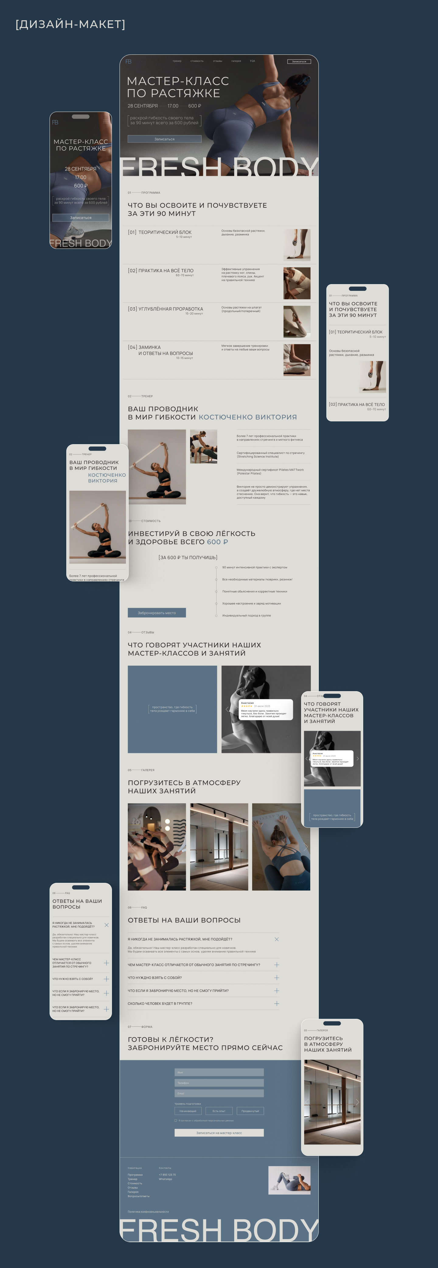 Landing page для мастер-класса по растяжке — Изображение №5 — Интерфейсы на Dprofile
