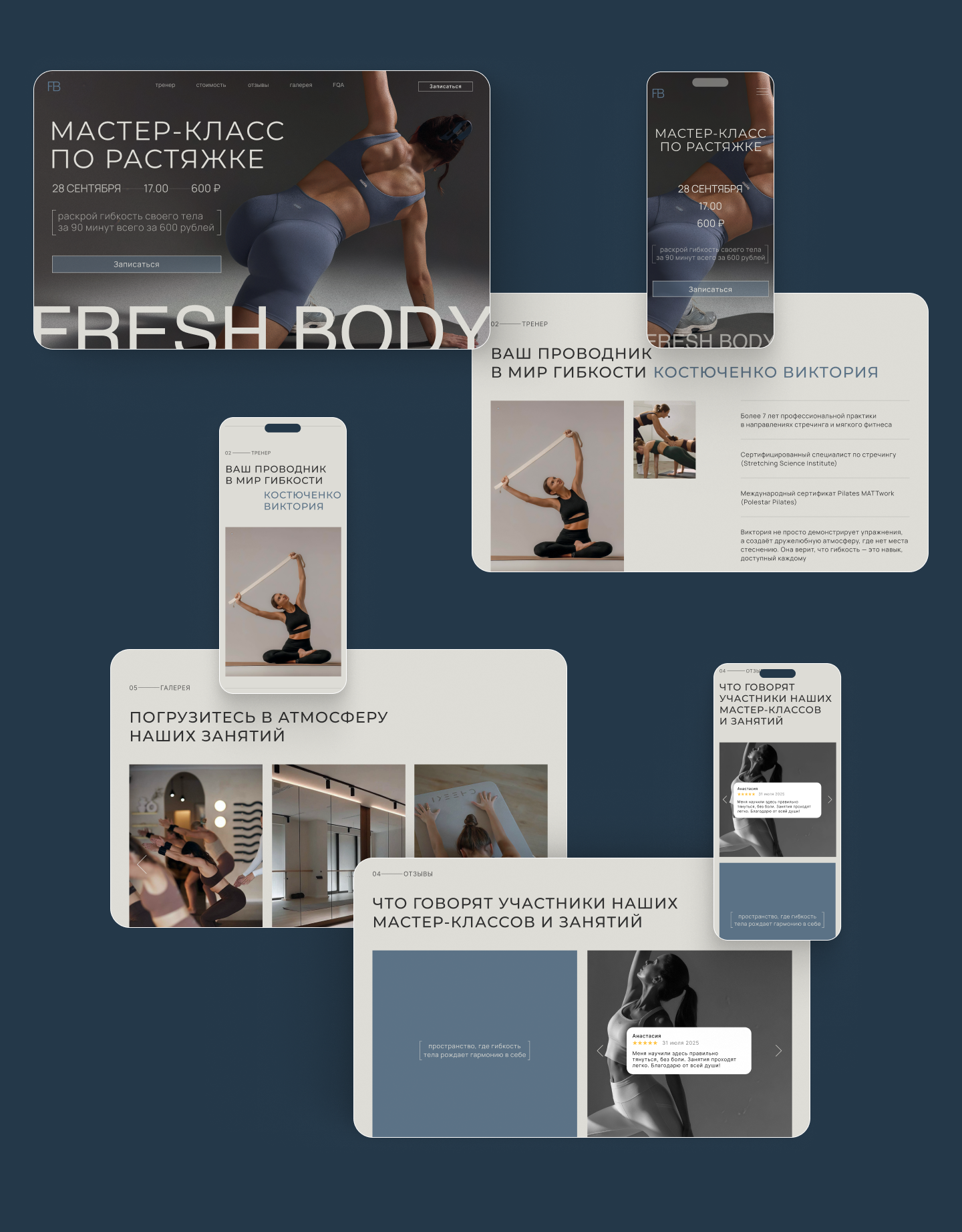Landing page для мастер-класса по растяжке — Изображение №7 — Интерфейсы на Dprofile