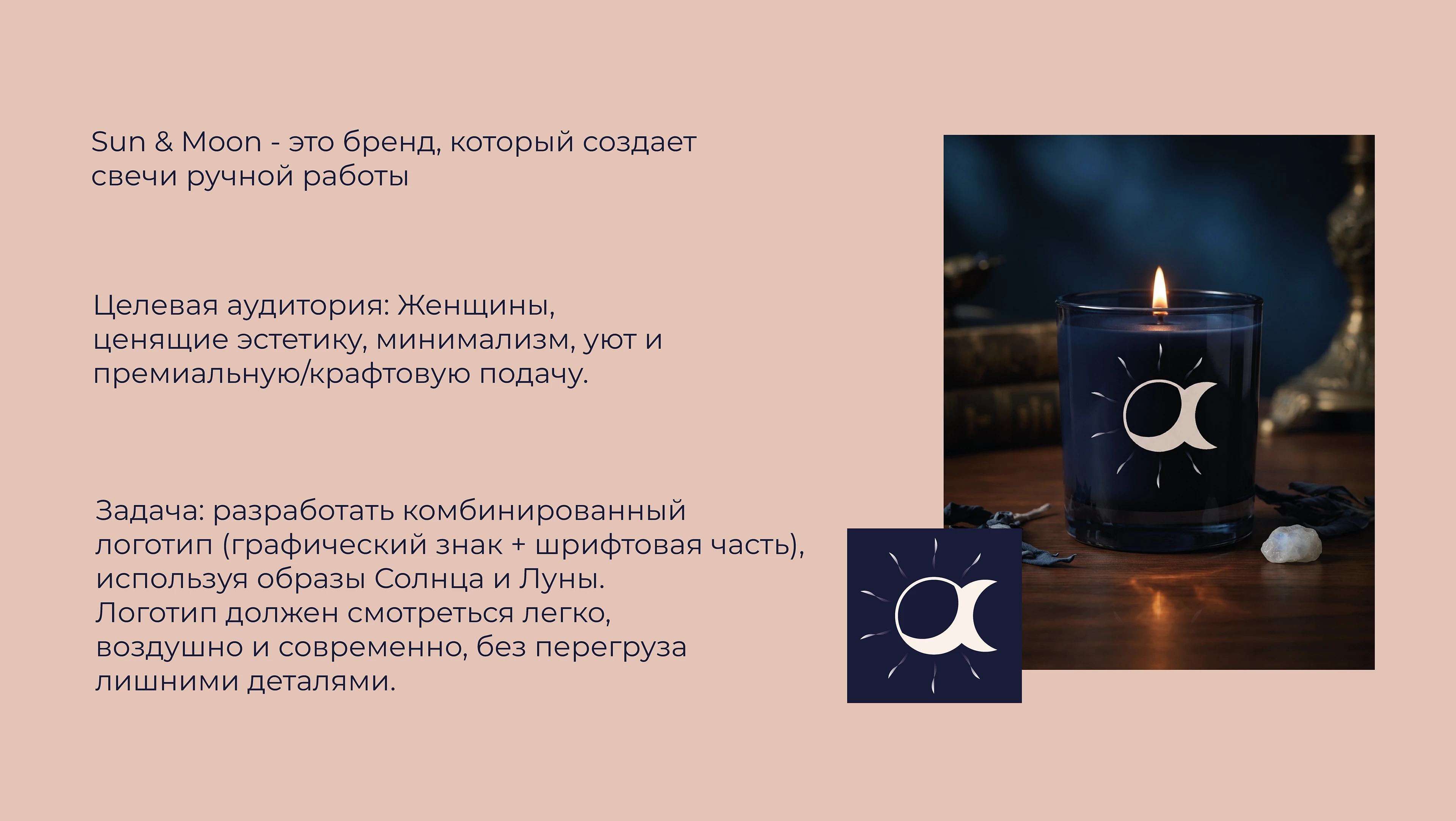 Свечи ручной работы. "Солнце и Луна"" — Изображение №2 — Брендинг, Нейро на Dprofile