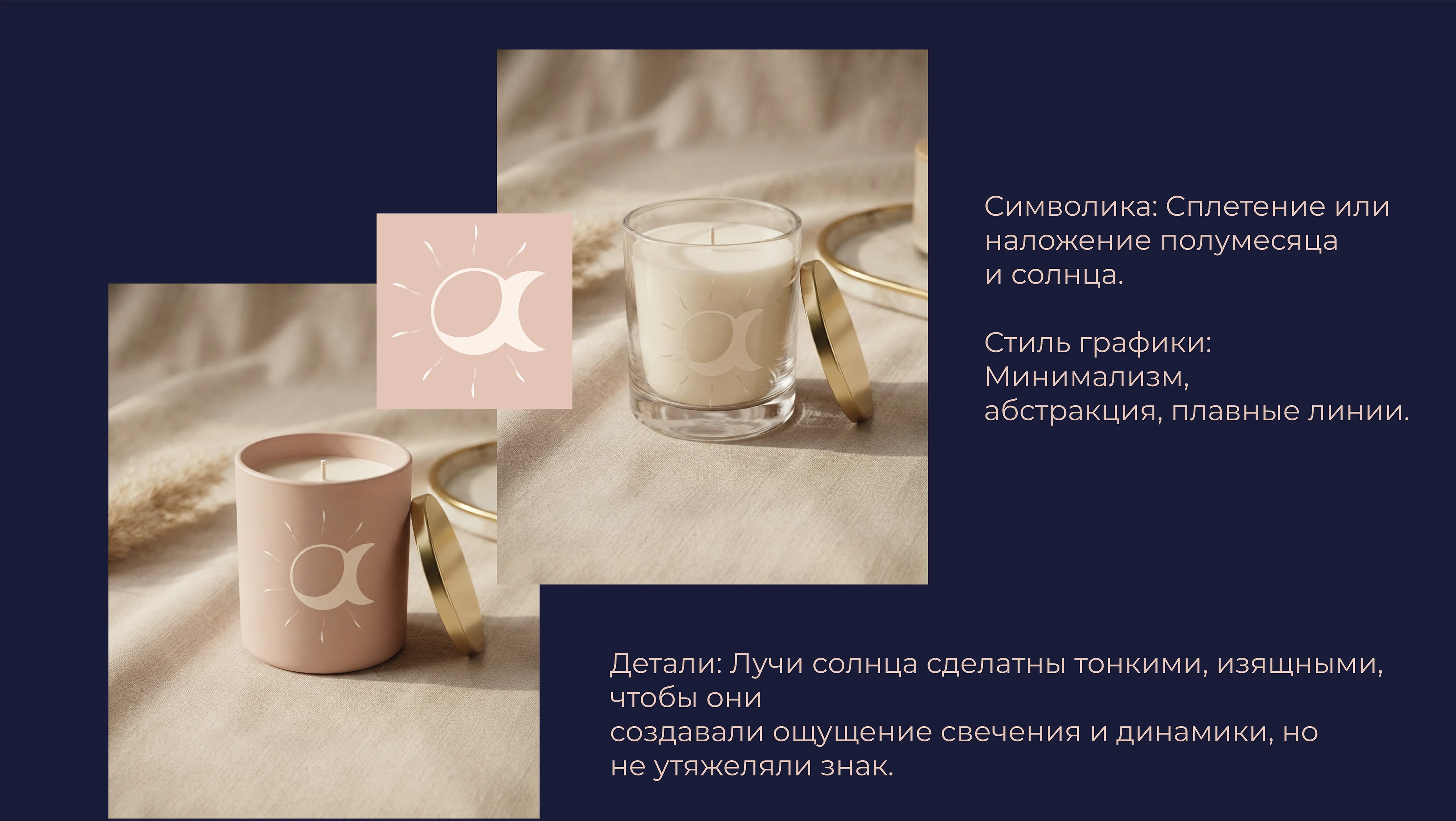 Свечи ручной работы. "Солнце и Луна"" — Изображение №3 — Брендинг, Нейро на Dprofile