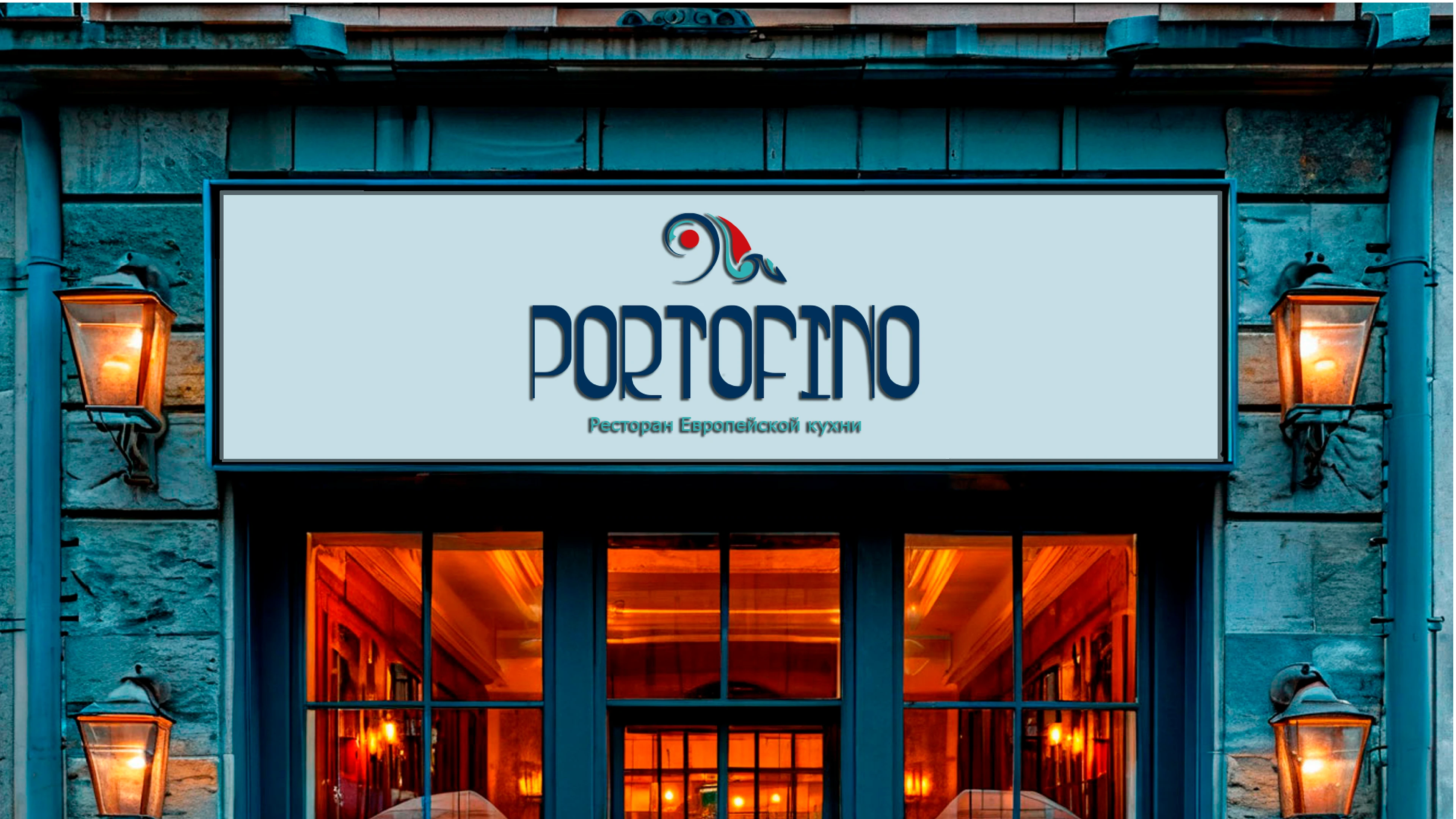 Portofino-ресторан Европейской кухни — Изображение №12 — Брендинг на Dprofile