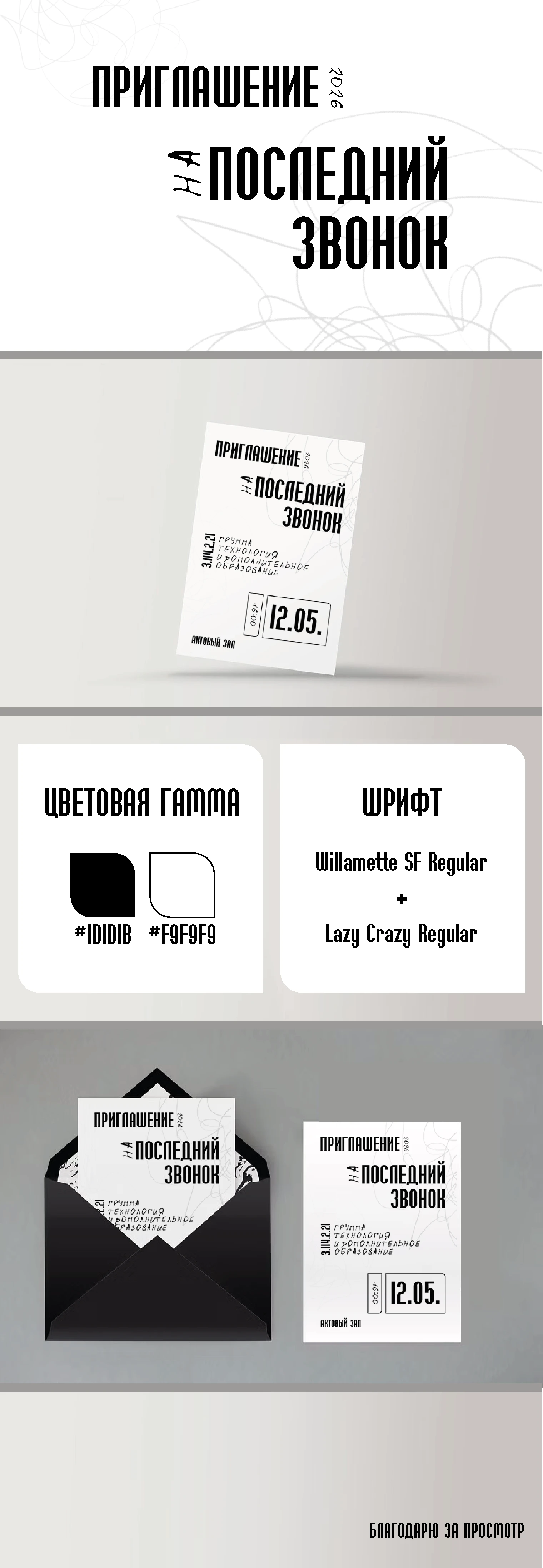 Приглашение — Изображение №1 — Графика на Dprofile
