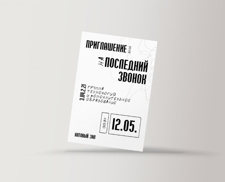 Приглашение — Графика на Dprofile