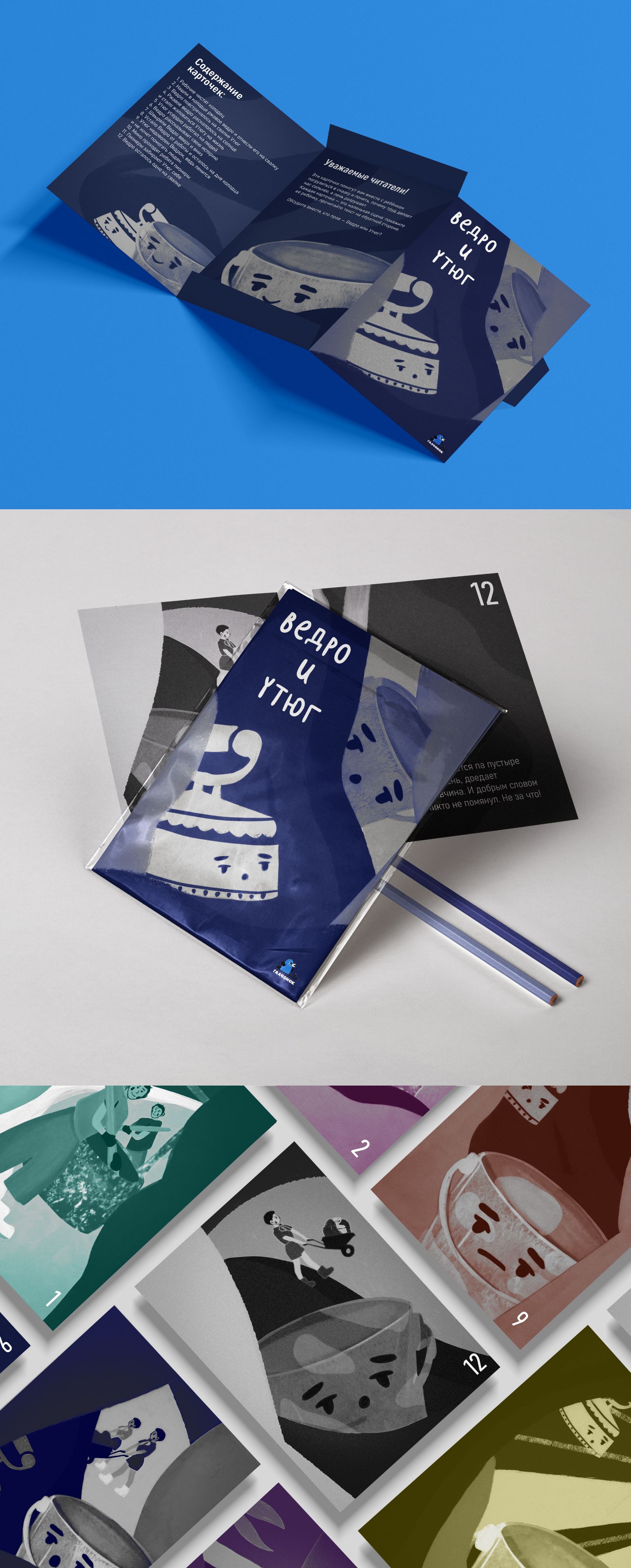 Серия иллюстраций-карточек для совместного чтения с детьми — Изображение №3 — Иллюстрация, Графика на Dprofile