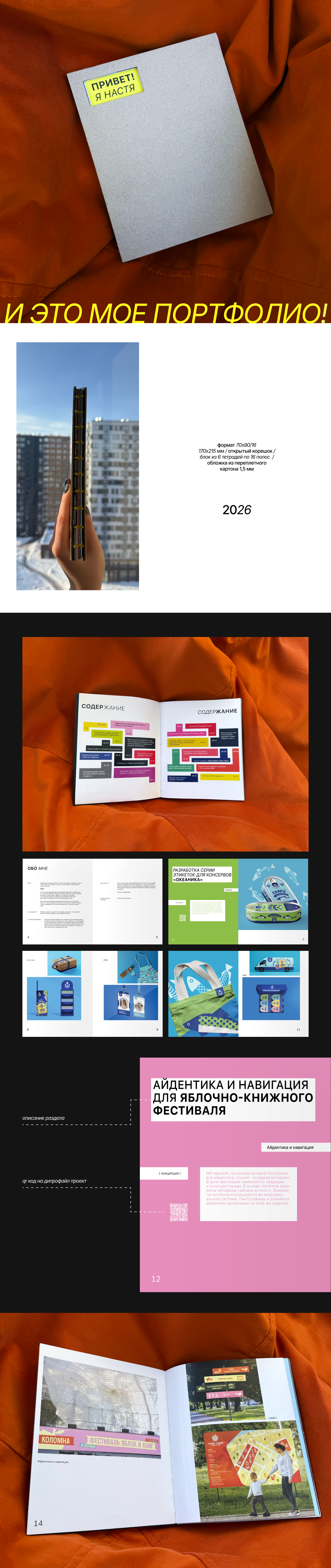 ПОРТФОЛИО 2026 — Изображение №1 — Графика, Анимация на Dprofile