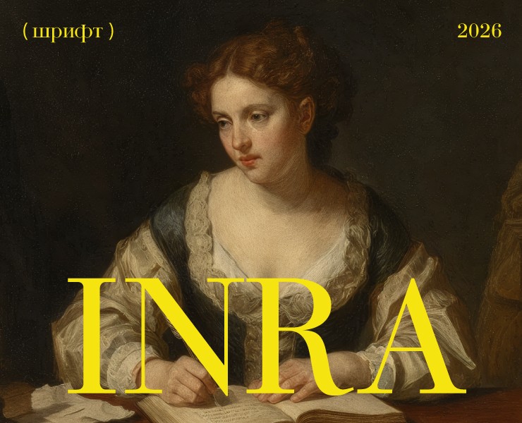 INRA (шрифт) на Dprofile