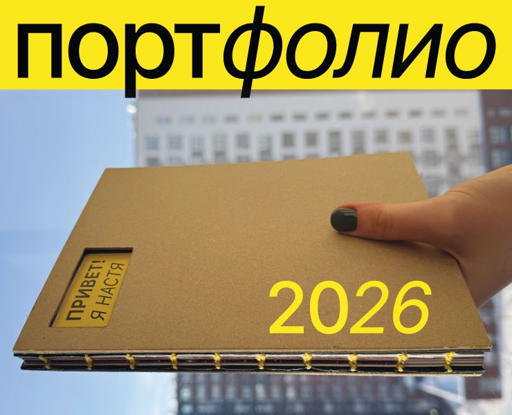 ПОРТФОЛИО 2026 — Графика, Анимация на Dprofile