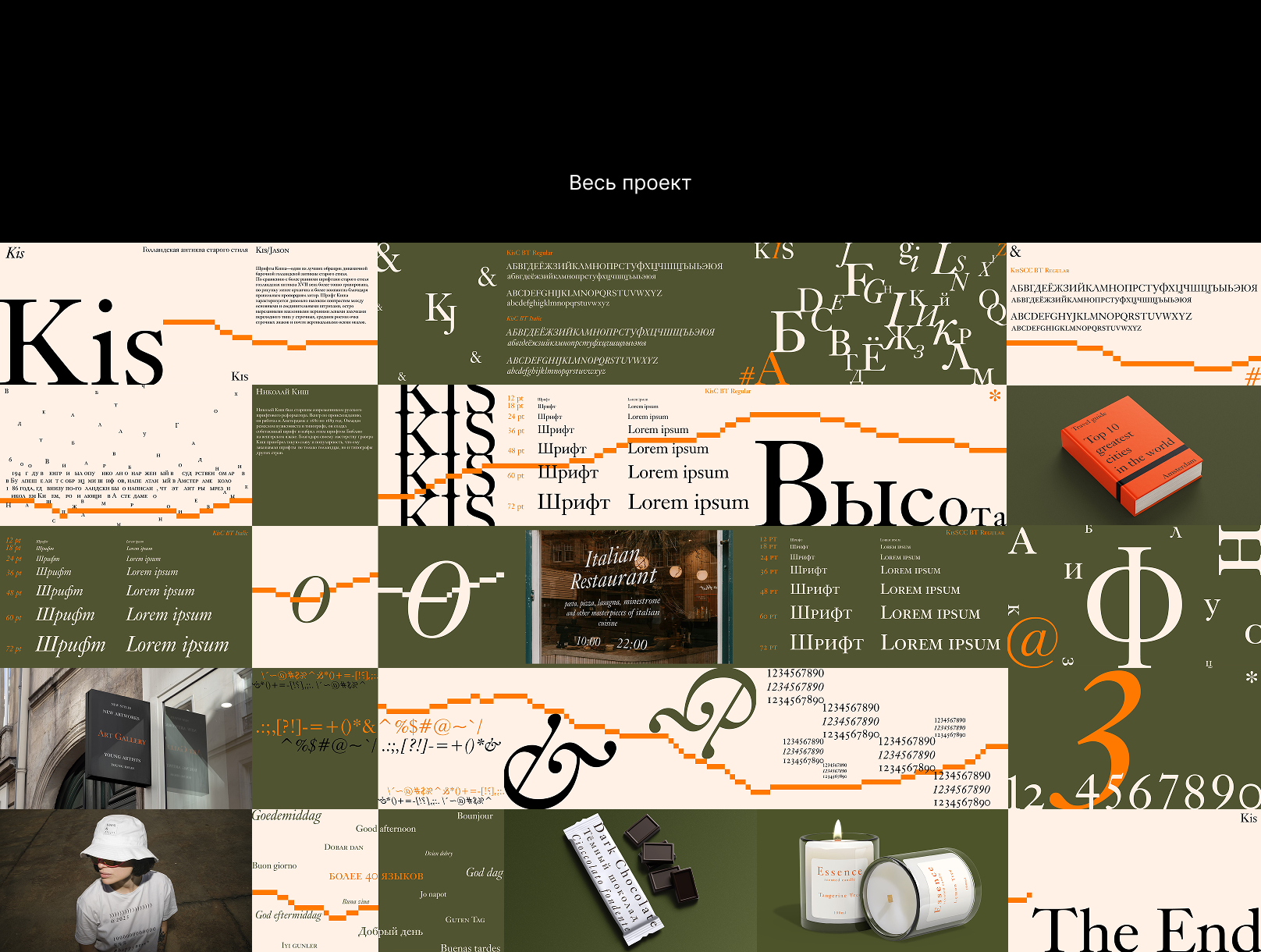 Презентация шрифта Kiss — Изображение №4 — Графика на Dprofile