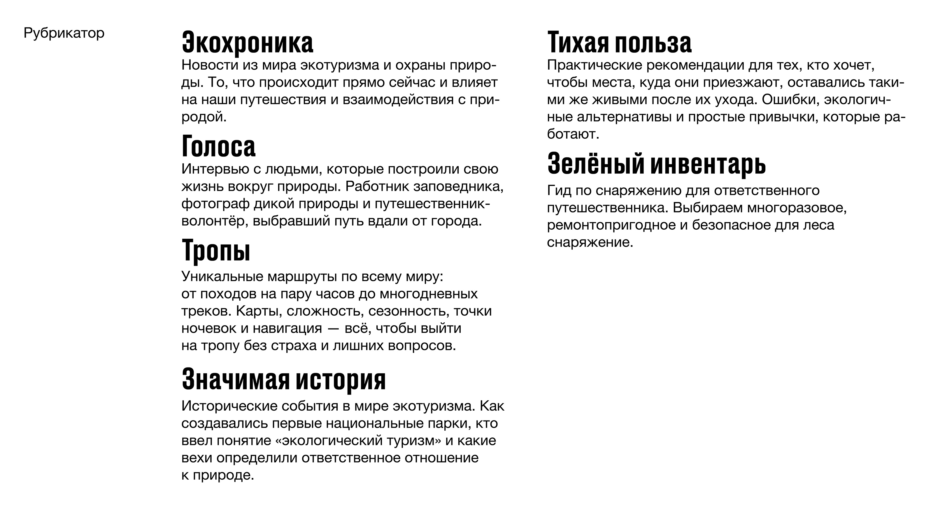 ОРИЕНТИР — газета об экотуризме — Изображение №3 — Графика на Dprofile