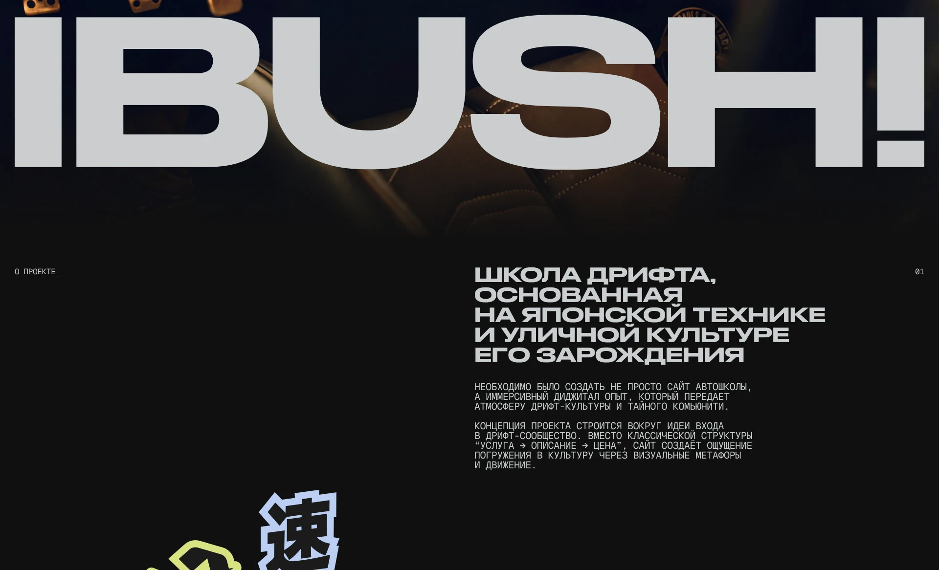 Ibushi drift school — Изображение №2 — Интерфейсы, Брендинг на Dprofile