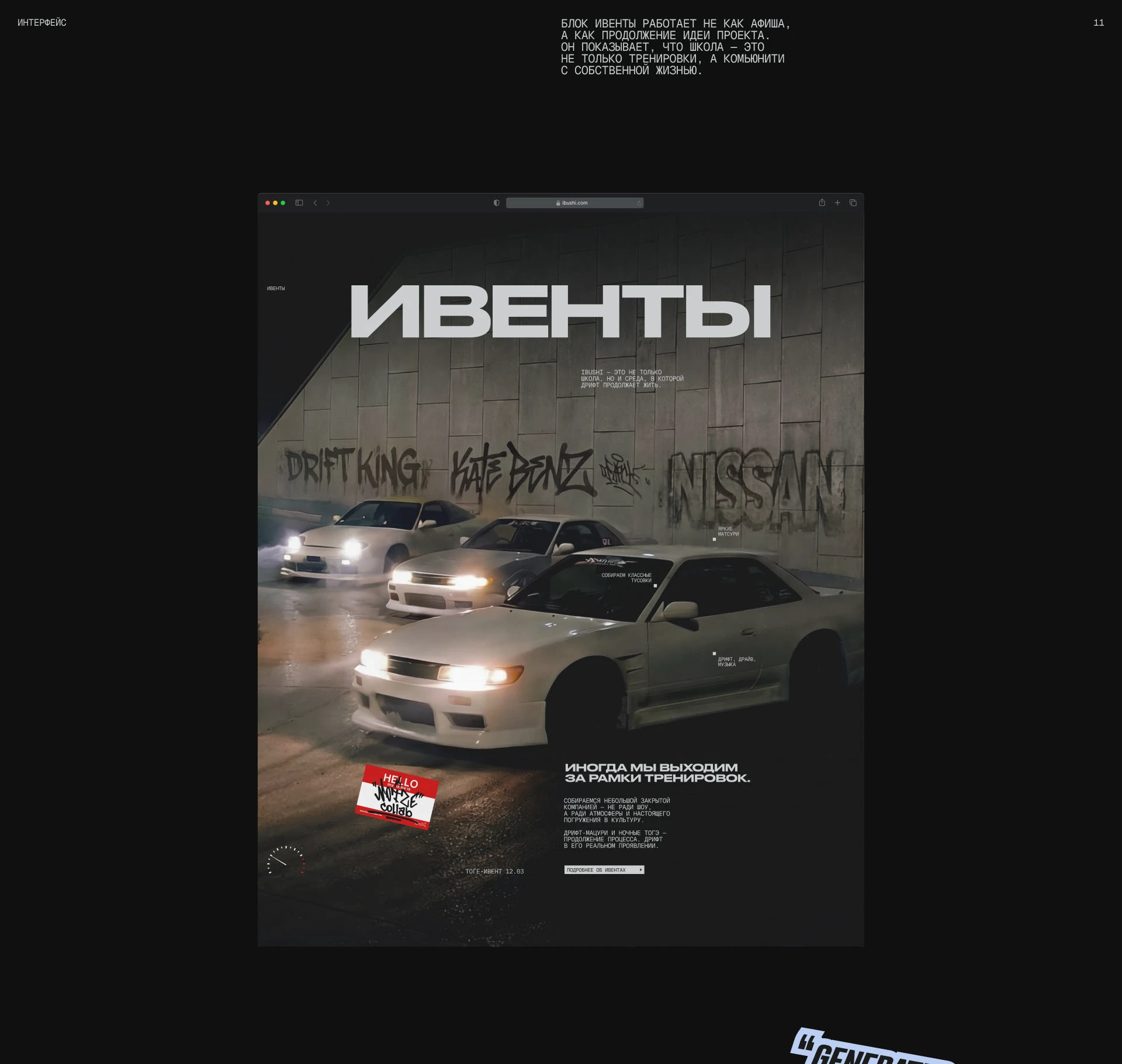 Ibushi drift school — Изображение №14 — Интерфейсы, Брендинг на Dprofile