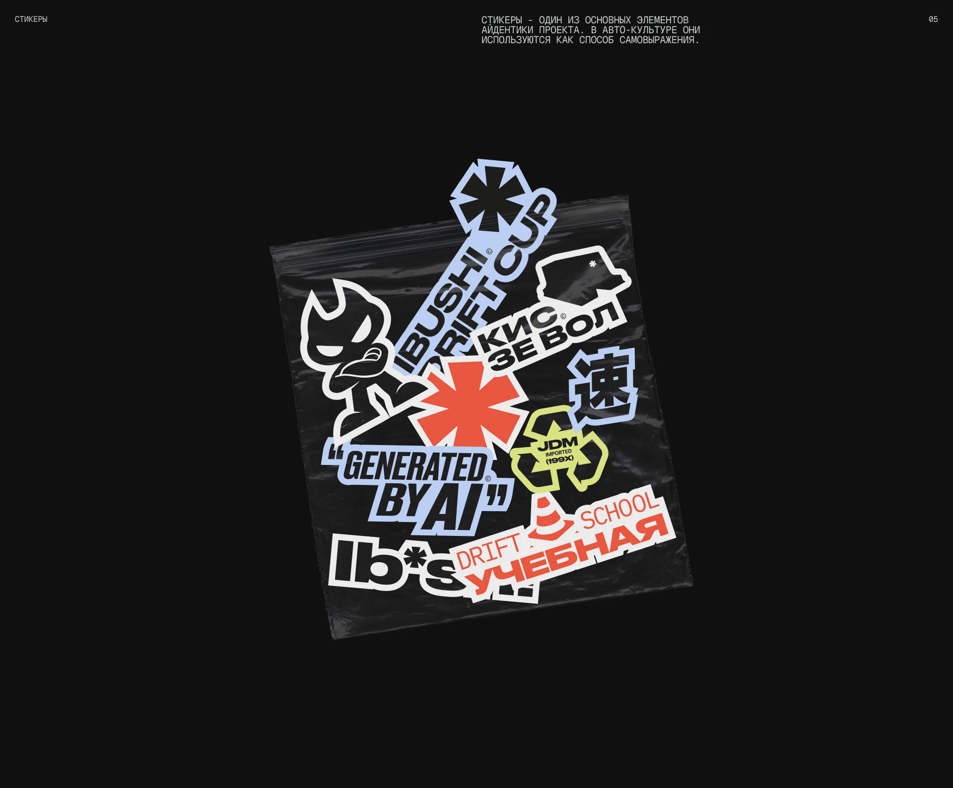 Ibushi drift school — Изображение №9 — Интерфейсы, Брендинг на Dprofile