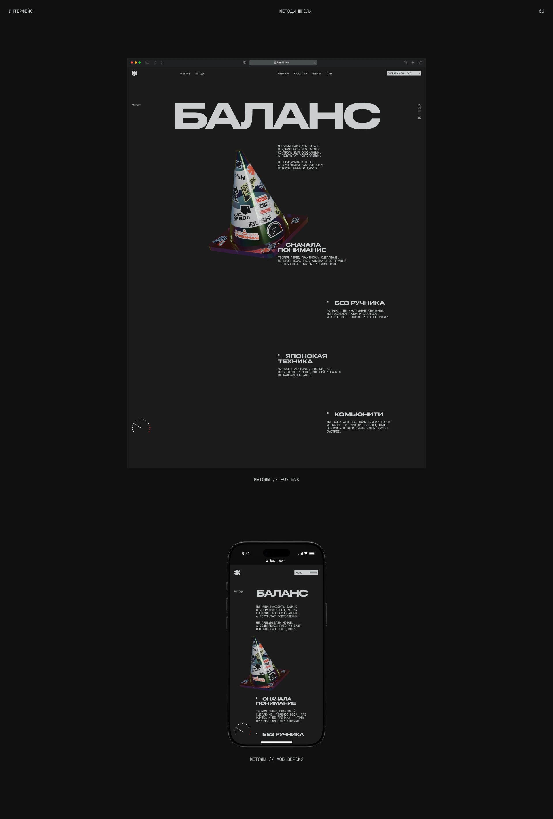 Ibushi drift school — Изображение №10 — Интерфейсы, Брендинг на Dprofile