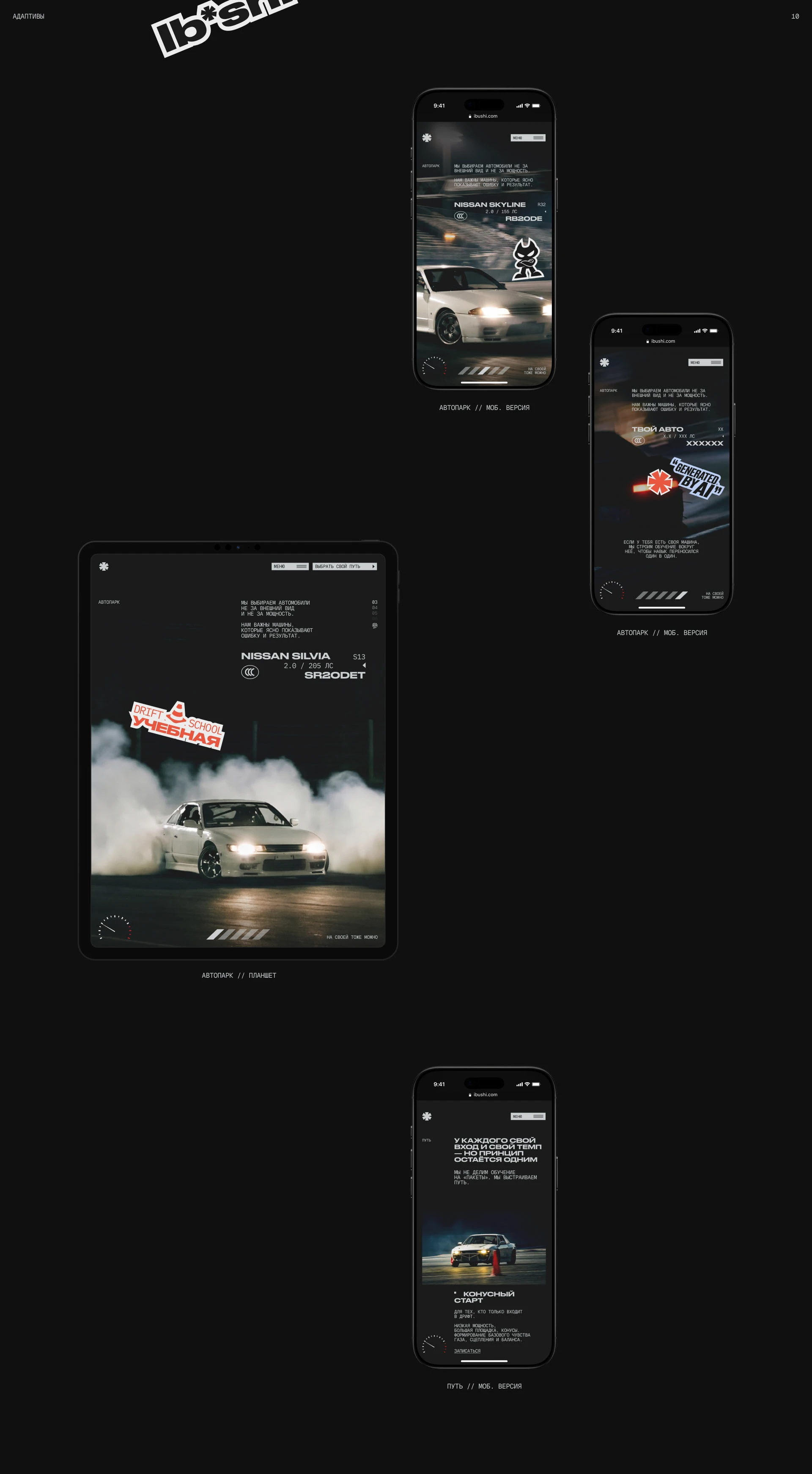 Ibushi drift school — Изображение №12 — Интерфейсы, Брендинг на Dprofile