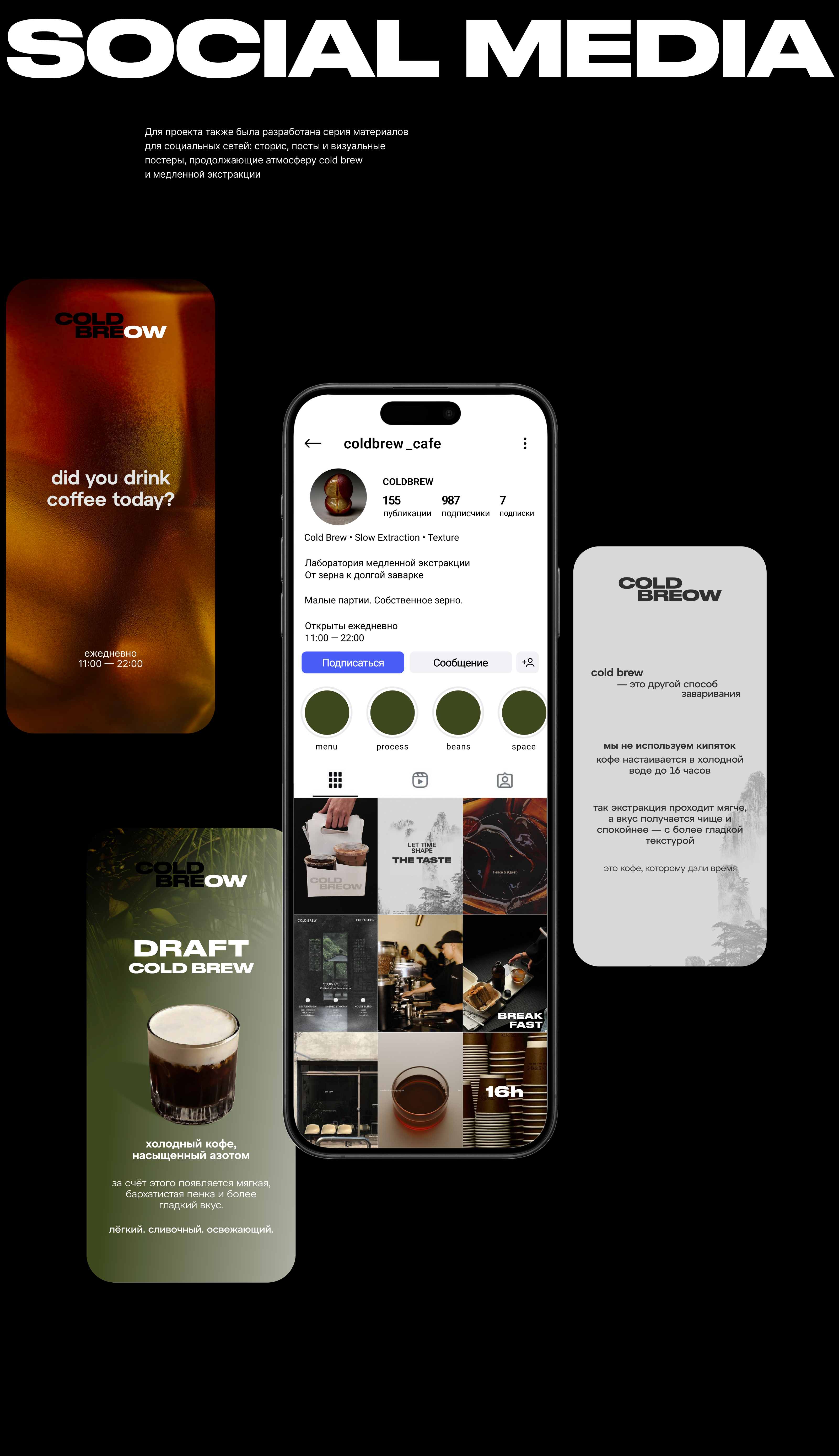 Творческий лонгрид о Cold Breow — Изображение №9 — Интерфейсы, Брендинг на Dprofile