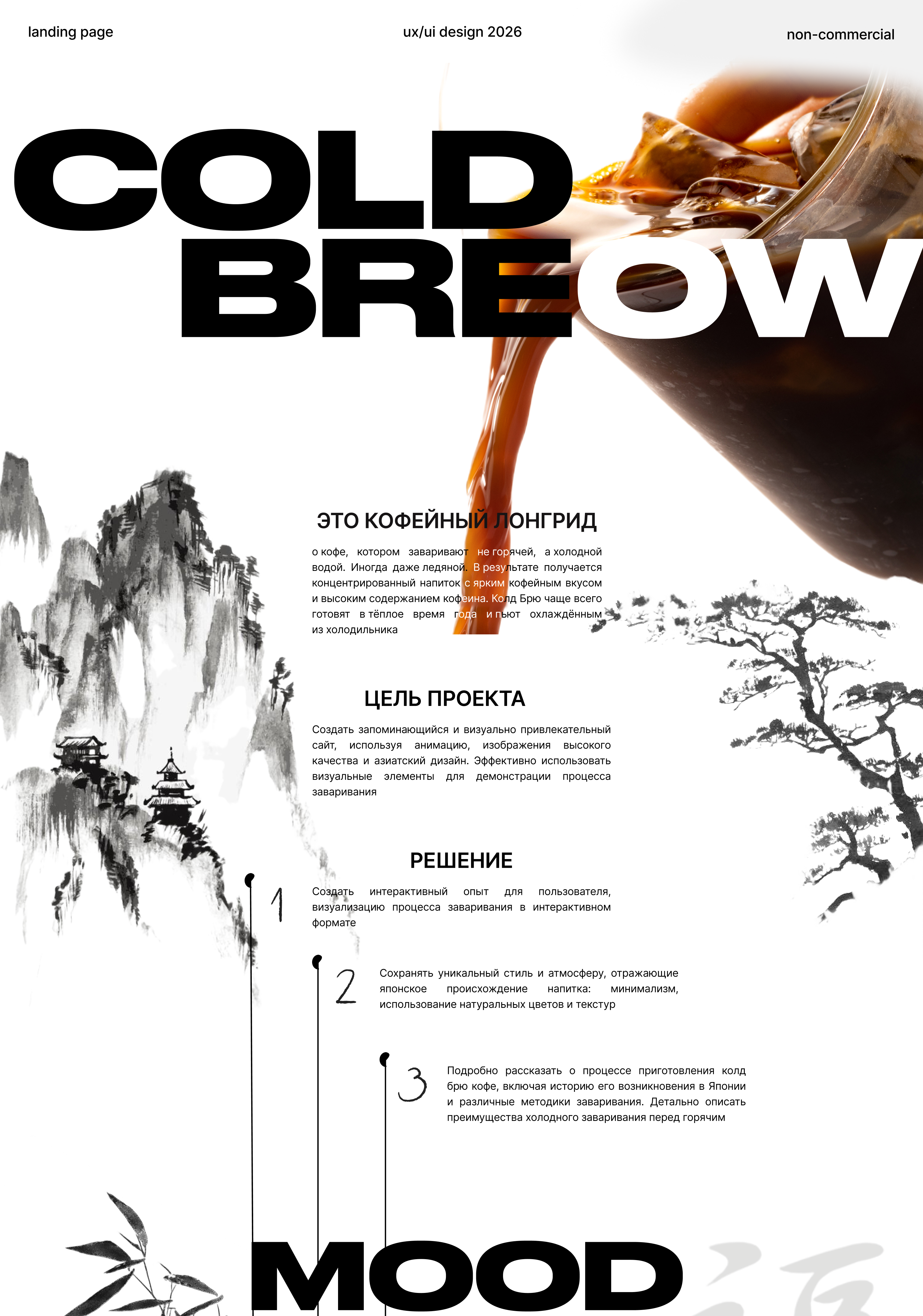 Творческий лонгрид о Cold Breow — Изображение №1 — Интерфейсы, Брендинг на Dprofile
