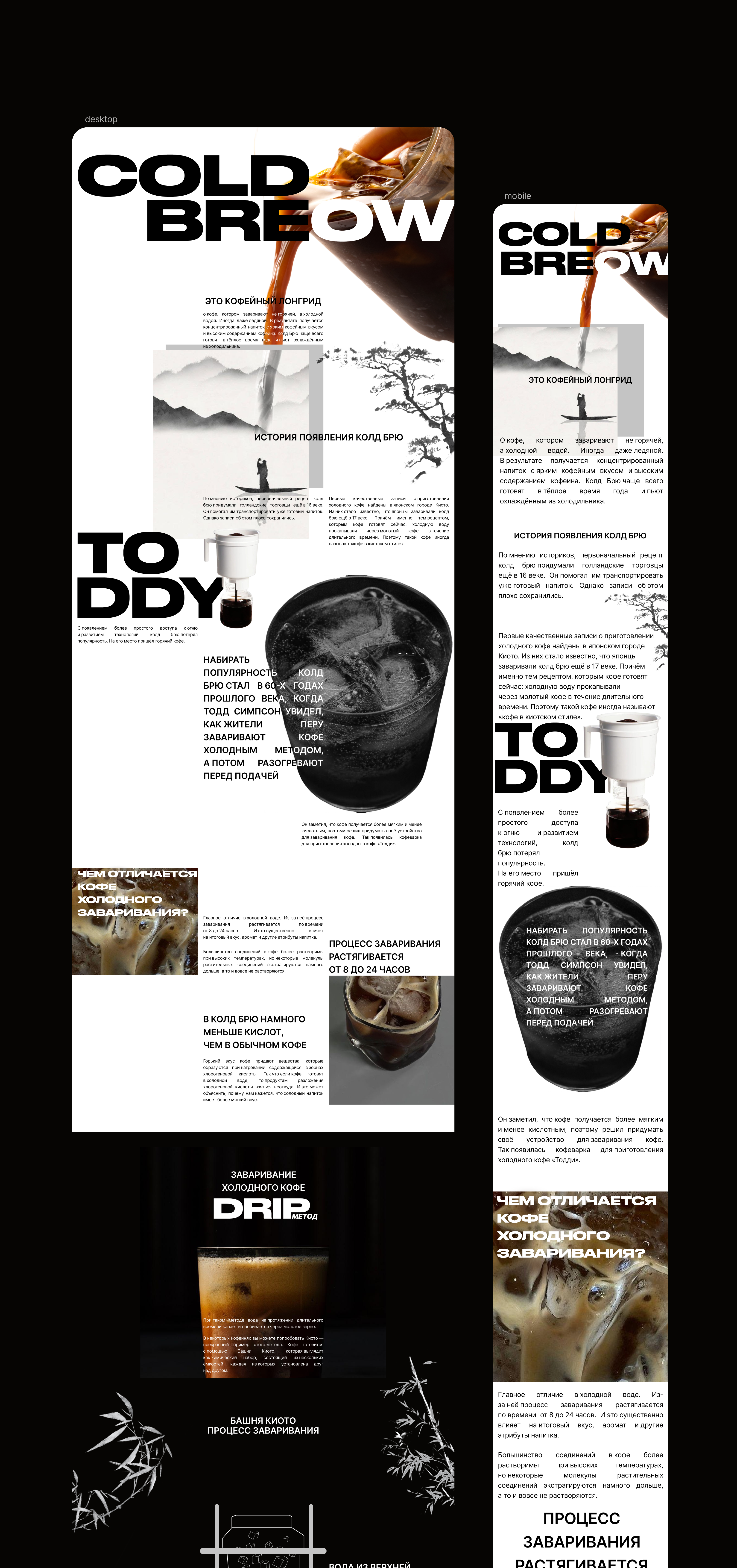 Творческий лонгрид о Cold Breow — Изображение №5 — Интерфейсы, Брендинг на Dprofile