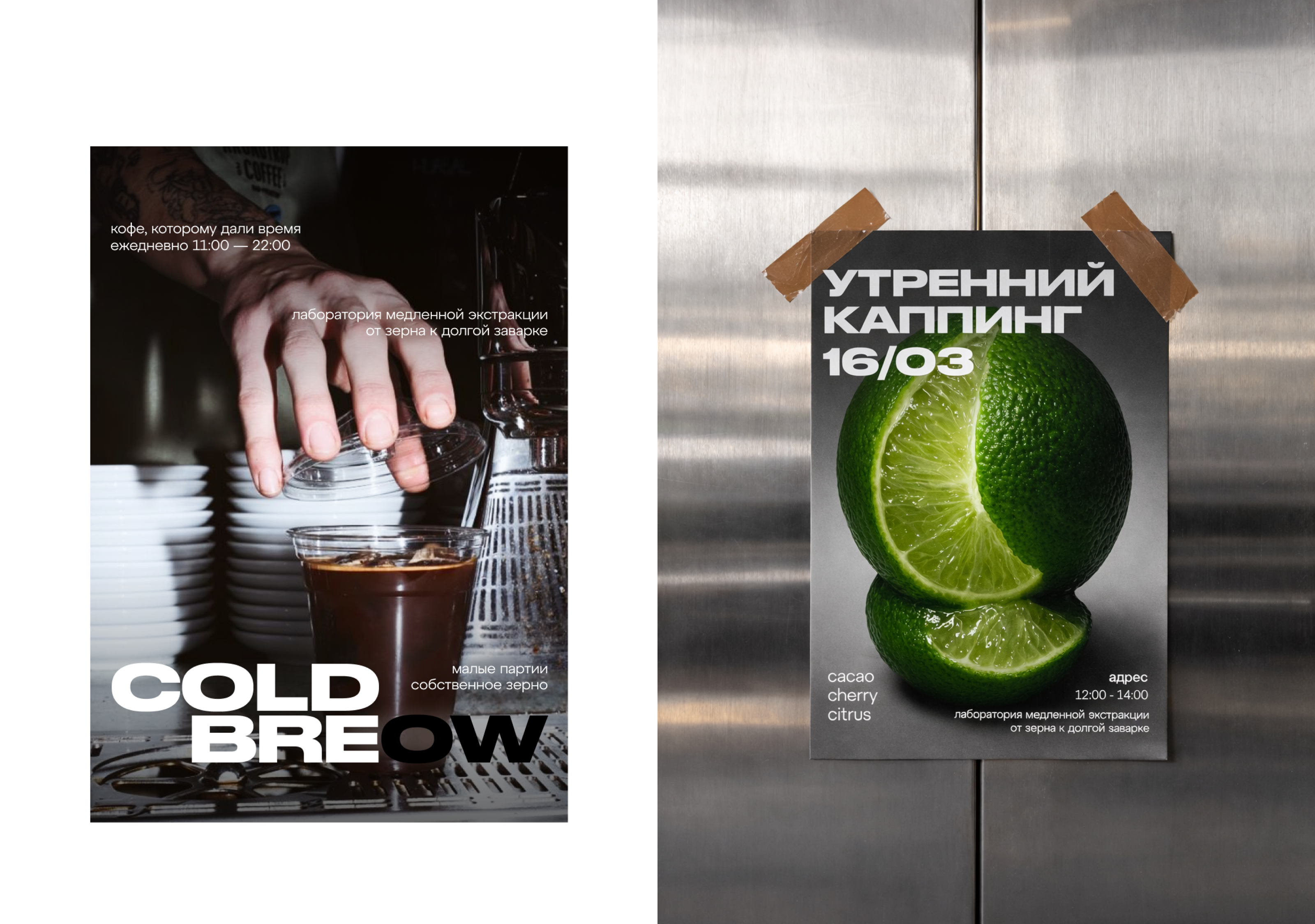 Творческий лонгрид о Cold Breow — Изображение №10 — Интерфейсы, Брендинг на Dprofile