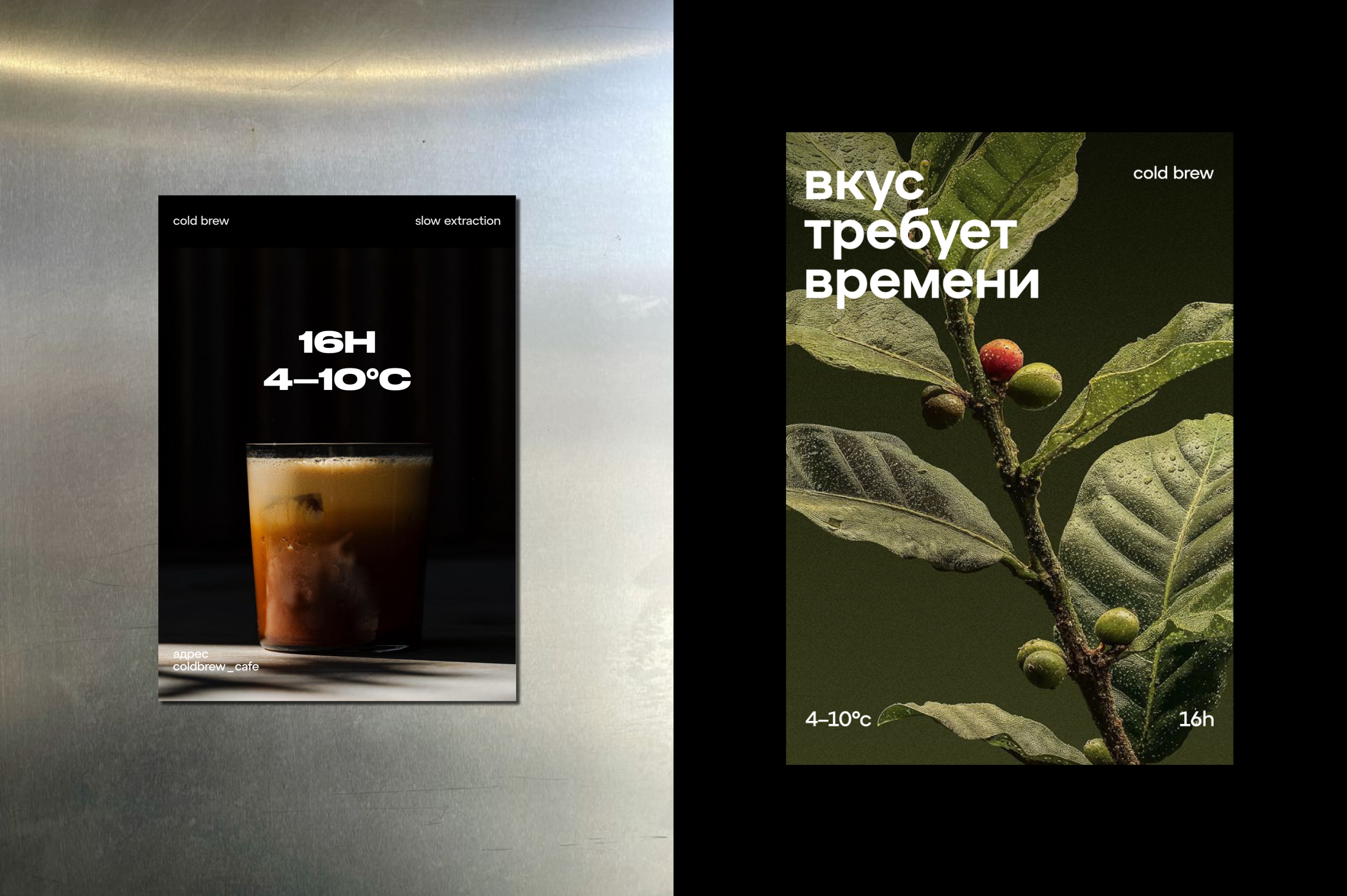 Творческий лонгрид о Cold Breow — Изображение №11 — Интерфейсы, Брендинг на Dprofile