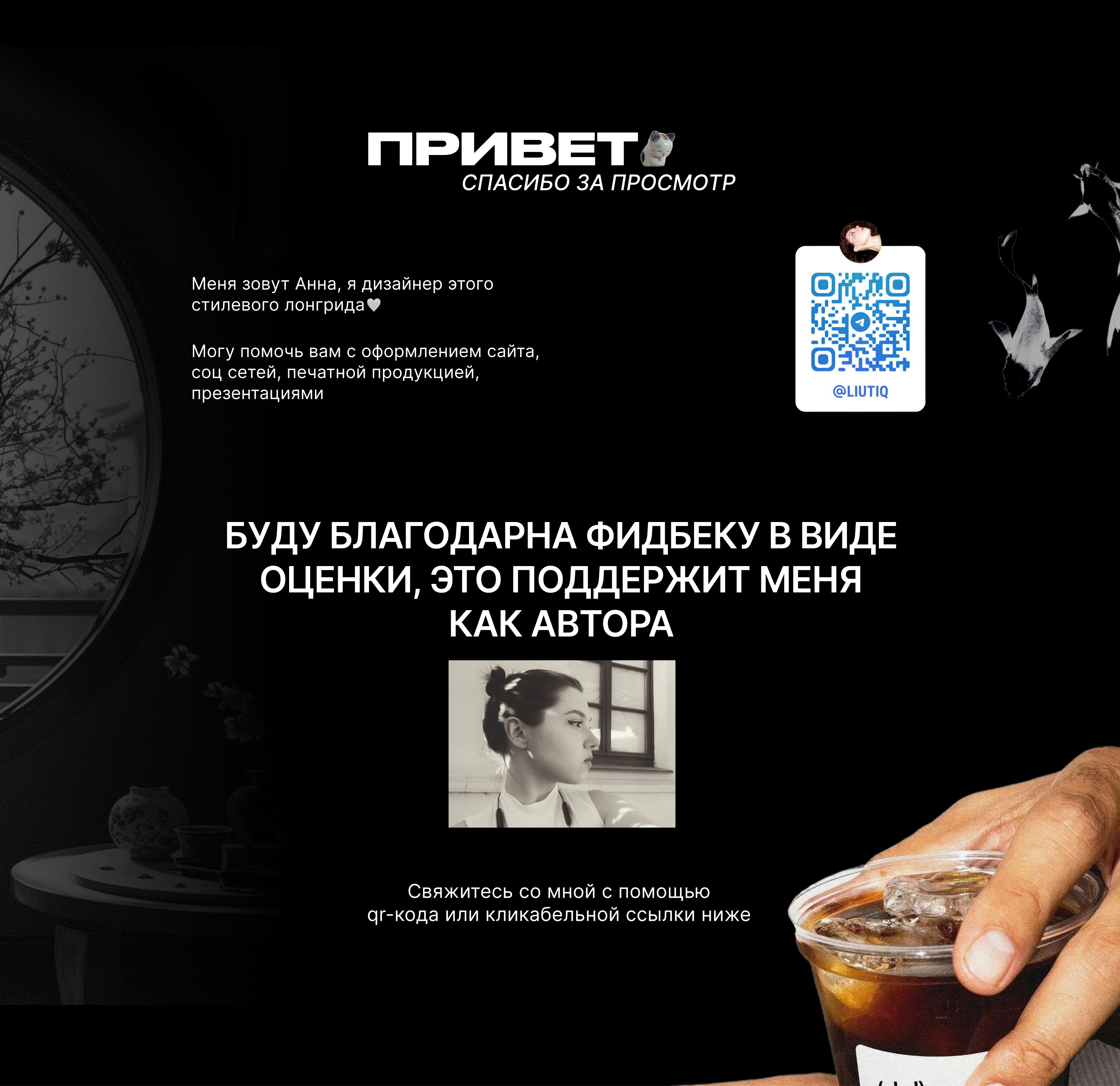 Творческий лонгрид о Cold Breow — Изображение №12 — Интерфейсы, Брендинг на Dprofile