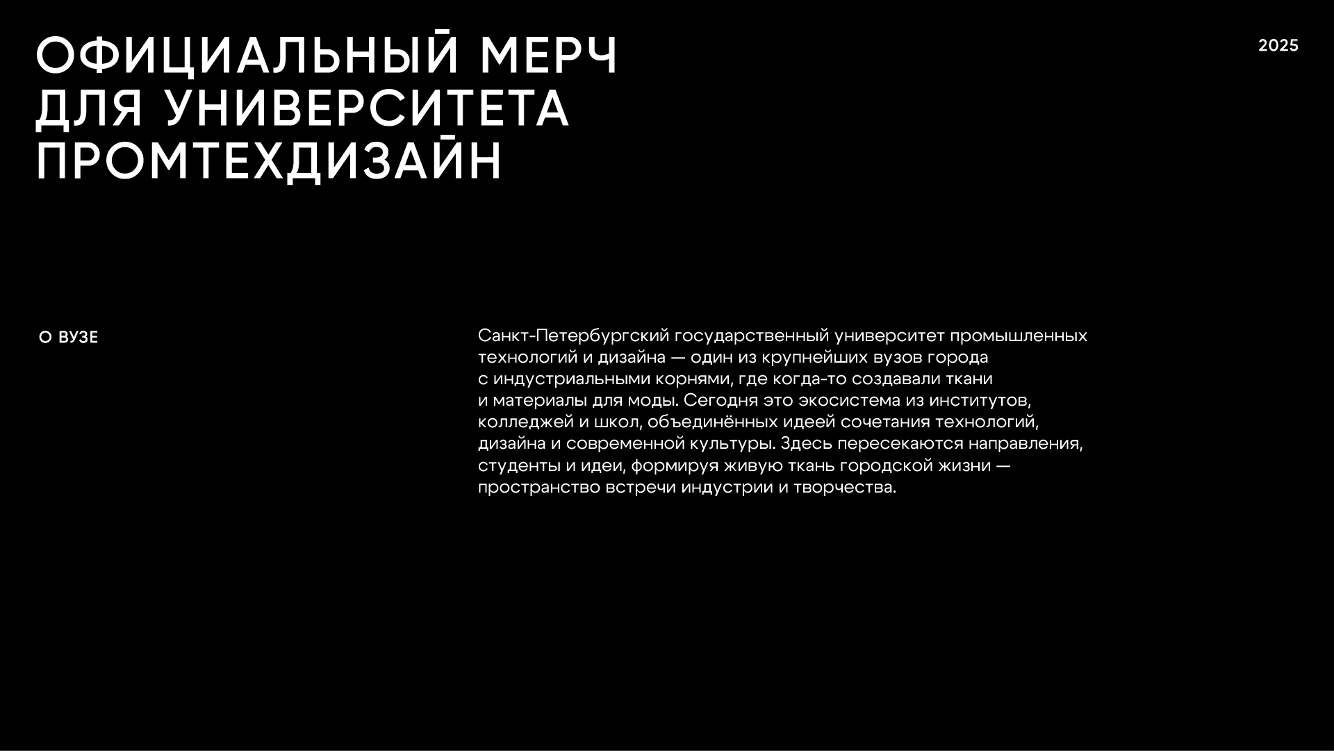 Официальный мерч СПбГУПТД — Изображение №1 — Брендинг, Графика на Dprofile