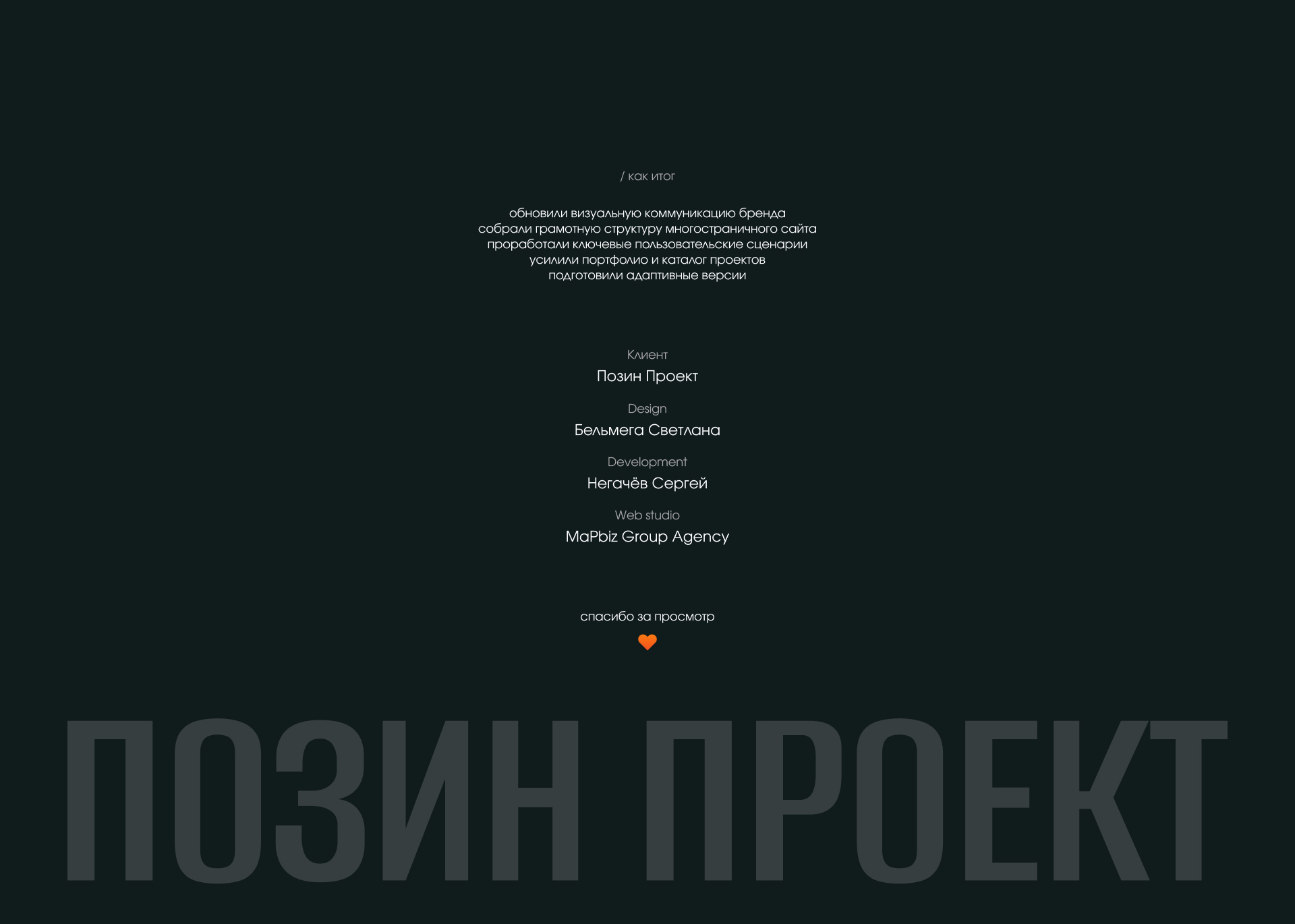 Позин Проект — редизайн сайта для строительства деревянных … — Изображение №18 — Интерфейсы на Dprofile