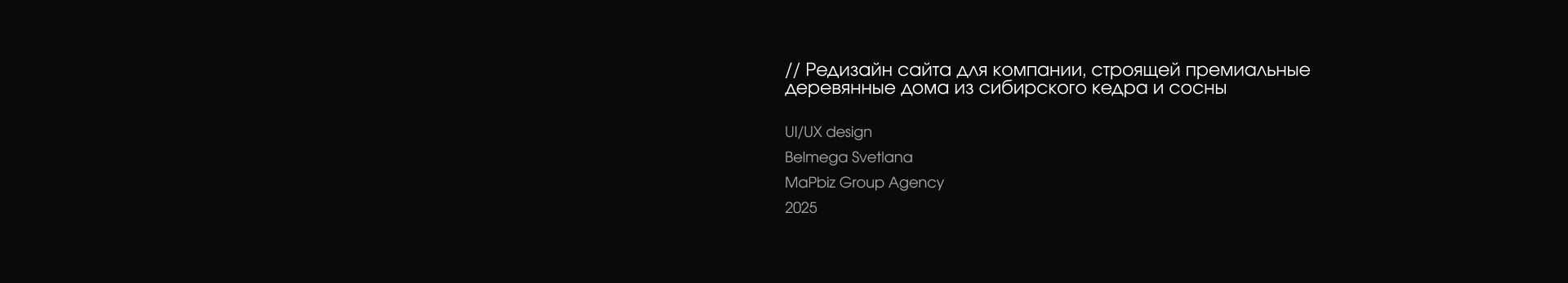 Позин Проект — редизайн сайта для строительства деревянных … — Изображение №1 — Интерфейсы на Dprofile