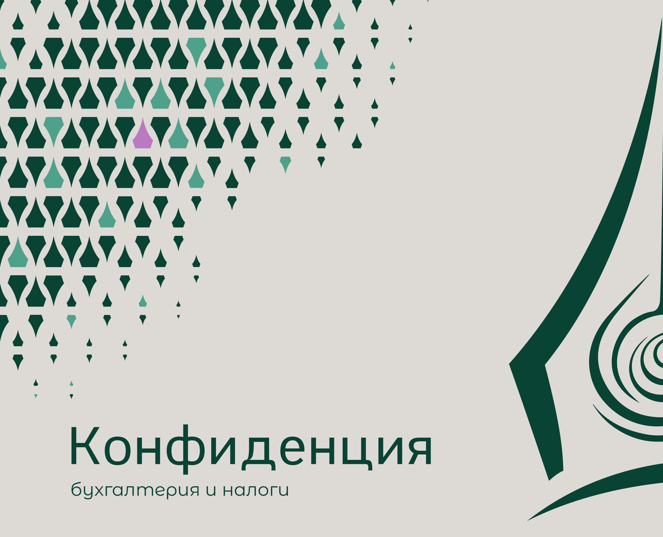 Конфиденция на Dprofile