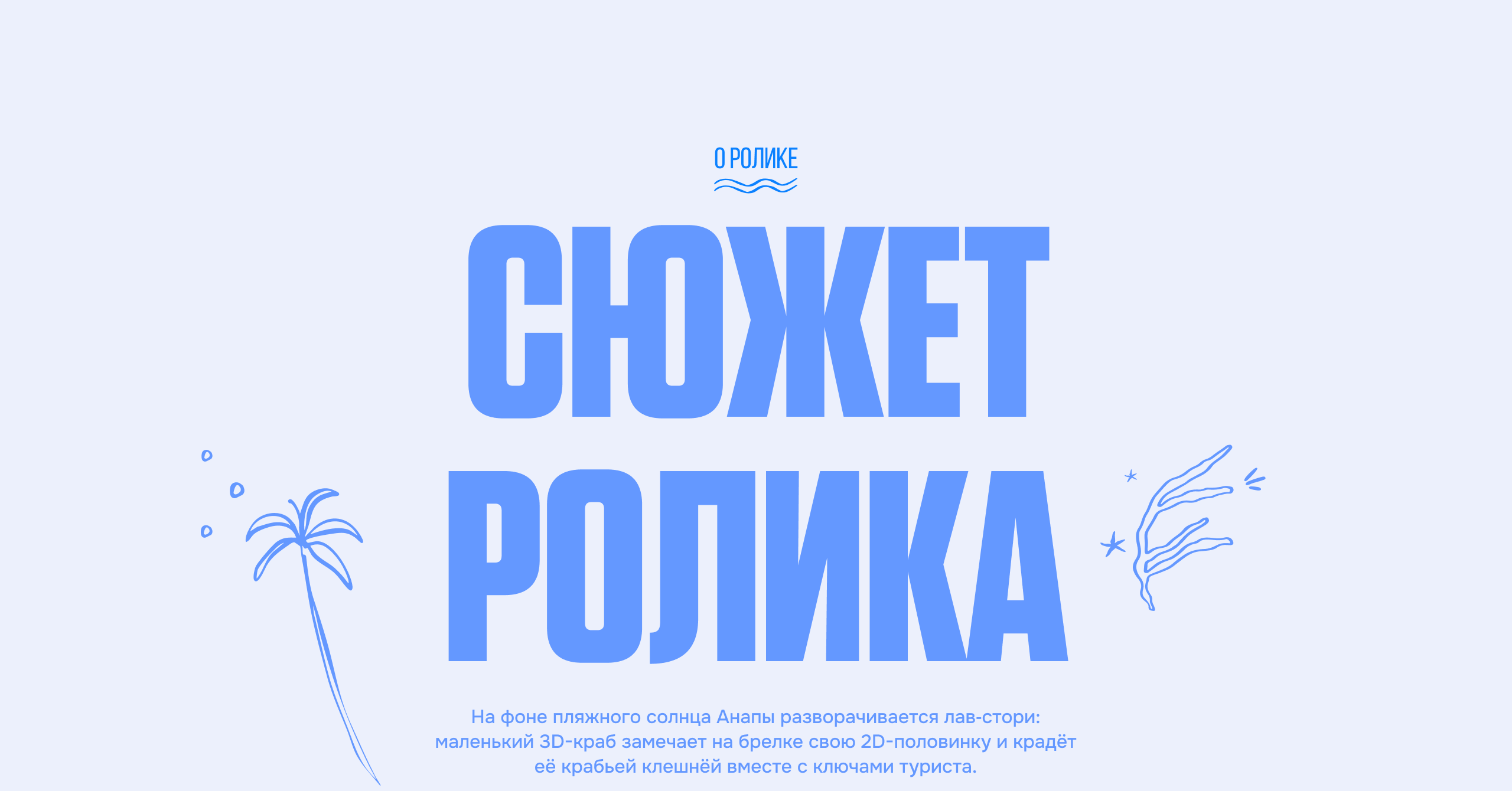 Однажды в Анапе | Анимационный ролик — Изображение №4 — 3D, Анимация на Dprofile