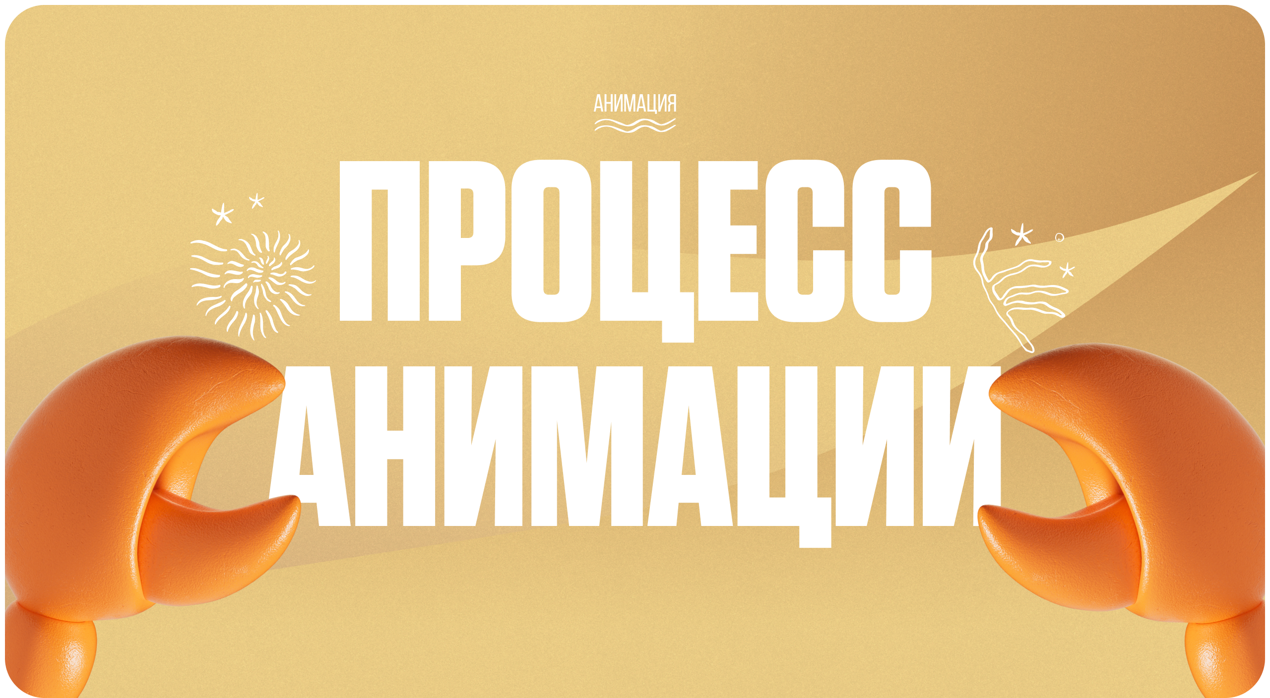 Однажды в Анапе | Анимационный ролик — Изображение №9 — 3D, Анимация на Dprofile