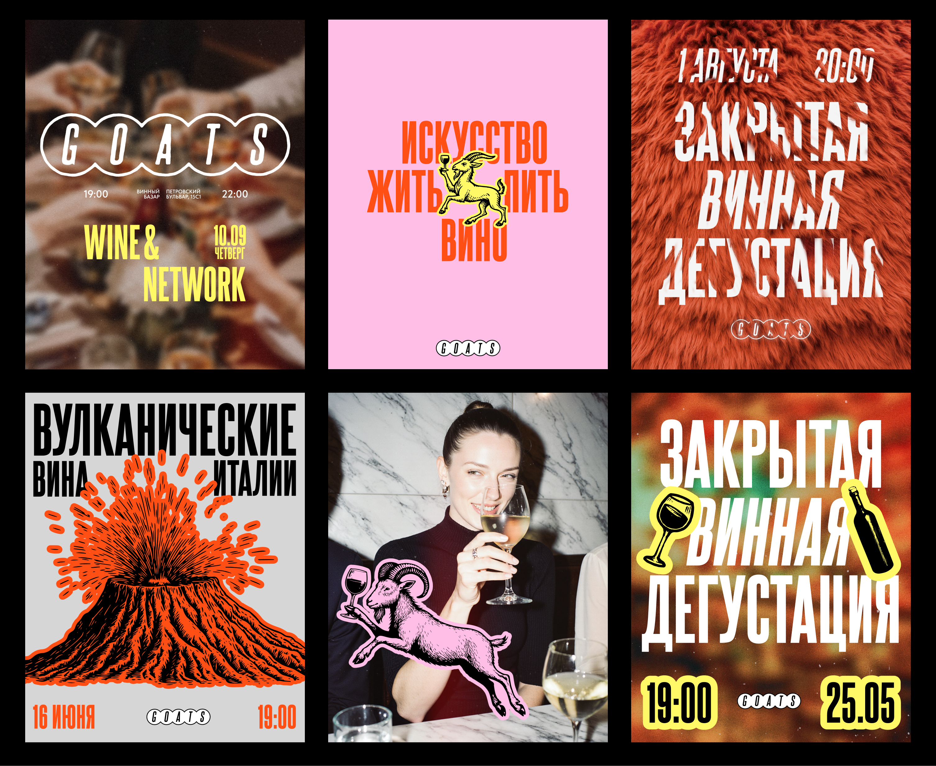 GOATS | Закрытый винный клуб для клиентов — Изображение №13 — Брендинг, Графика на Dprofile