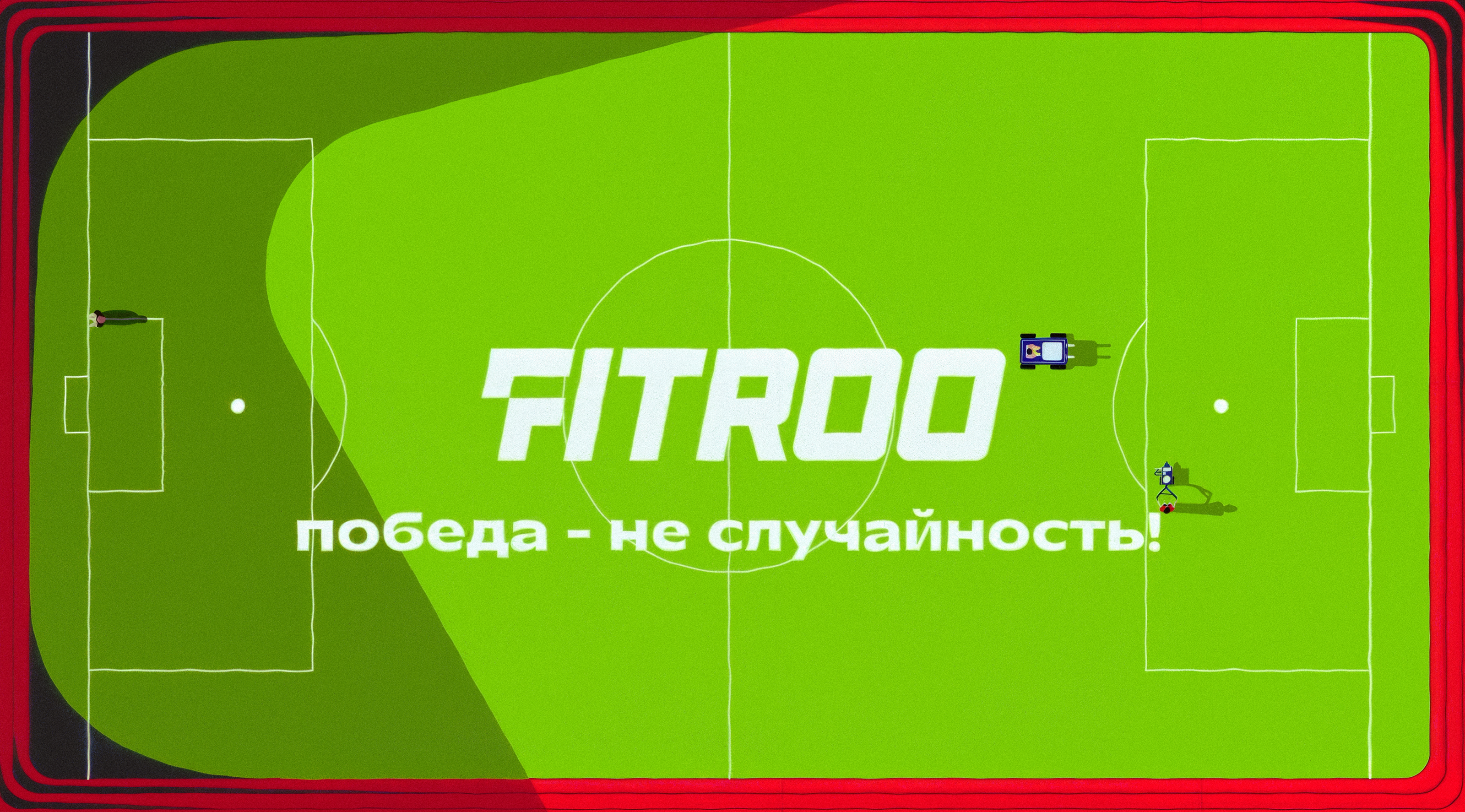 Победа — не случайность! | Fitroo — Изображение №1 — Анимация, Маркетинг на Dprofile