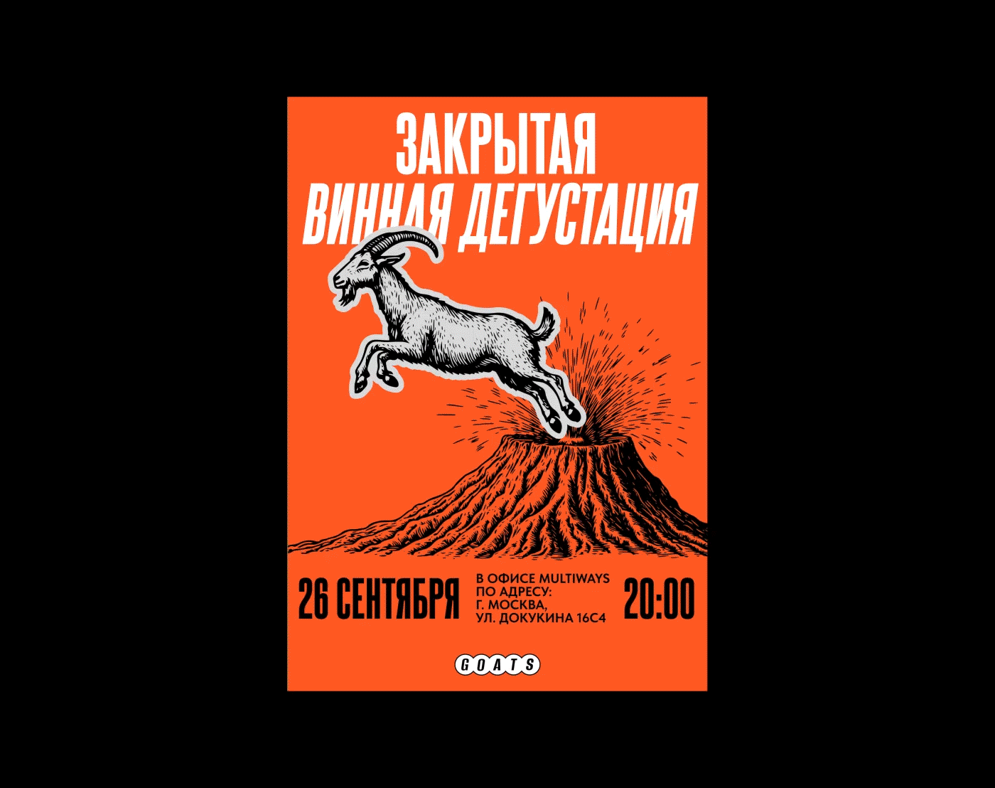 GOATS | Закрытый винный клуб для клиентов — Изображение №12 — Брендинг, Графика на Dprofile