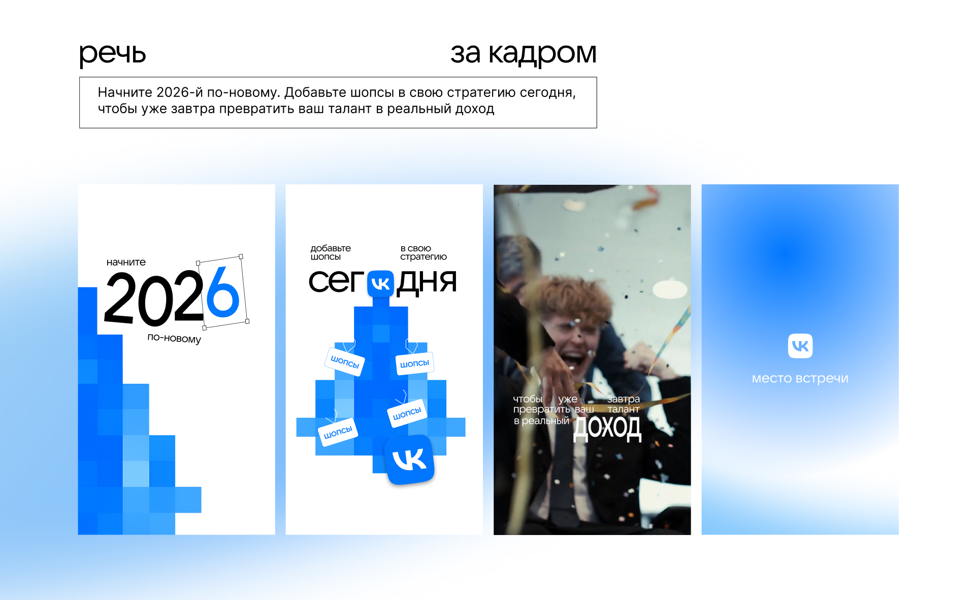 Как продавать в 2026? Серия клипов и прямой эфир о UGC, soc… — Изображение №6 — Маркетинг, Нейро на Dprofile