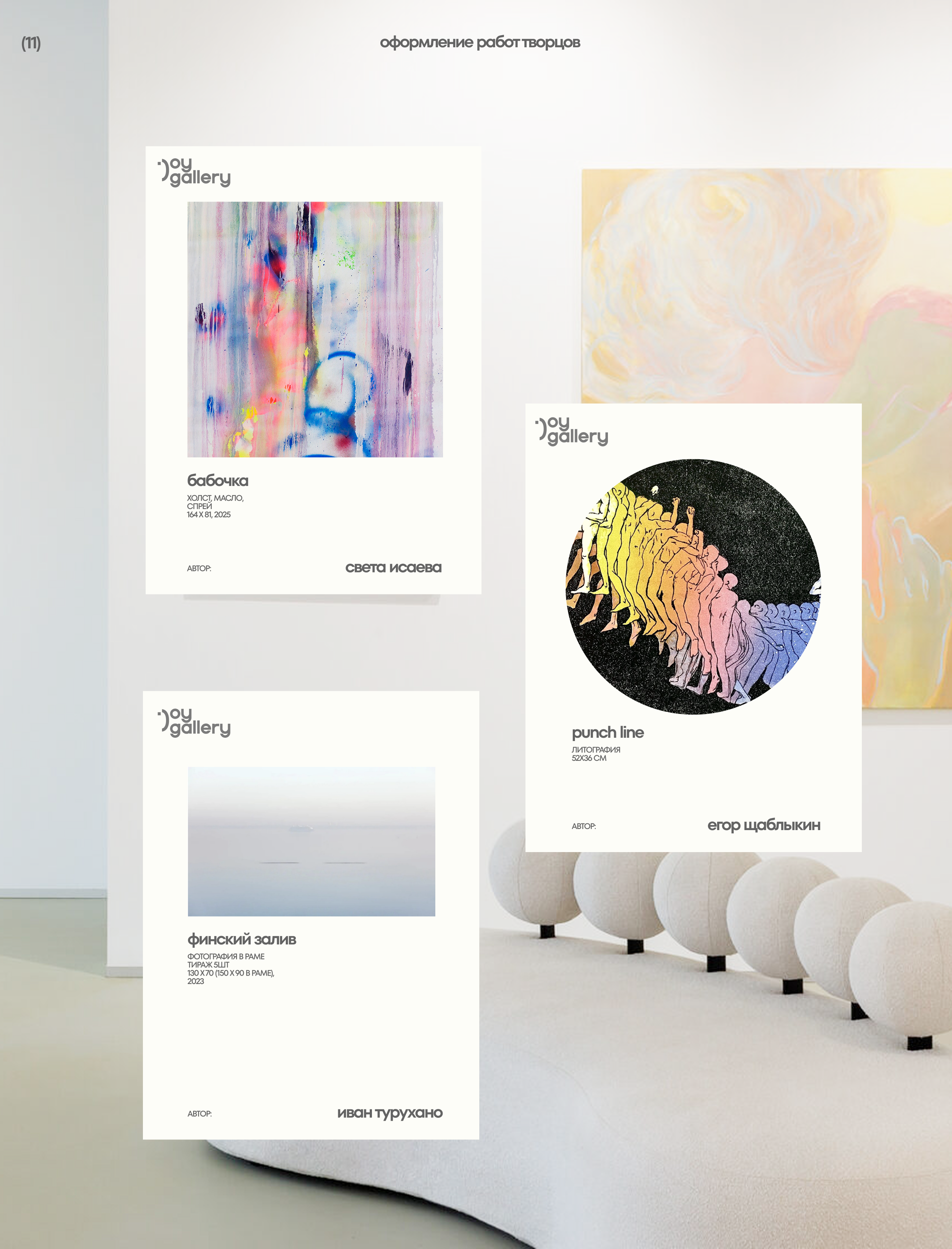 joy gallery | Branding — Изображение №12 — Брендинг, Графика на Dprofile